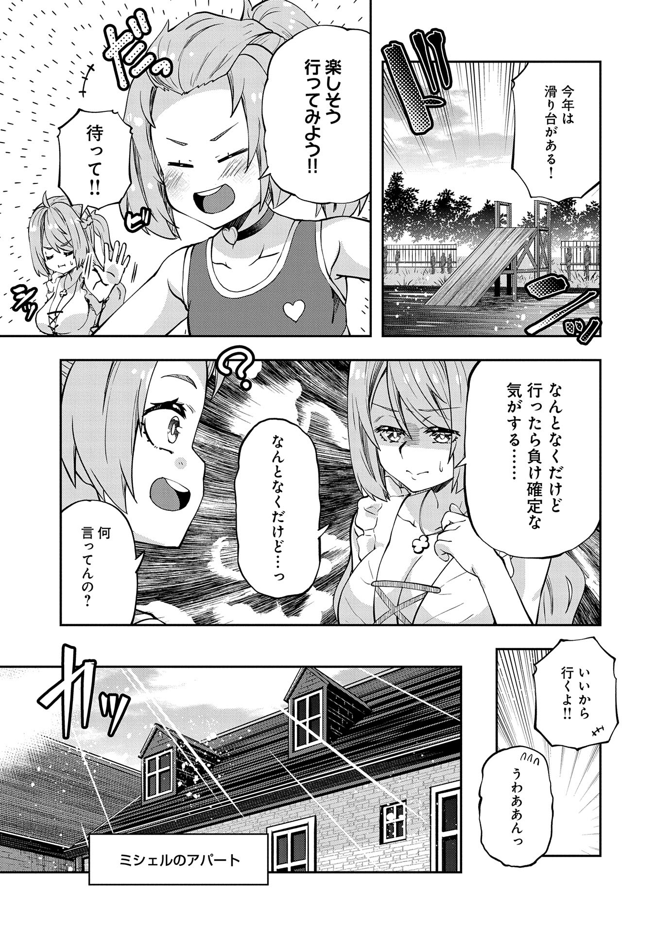 駄菓子屋ヤハギ異世界に出店します 第11話 - Page 29