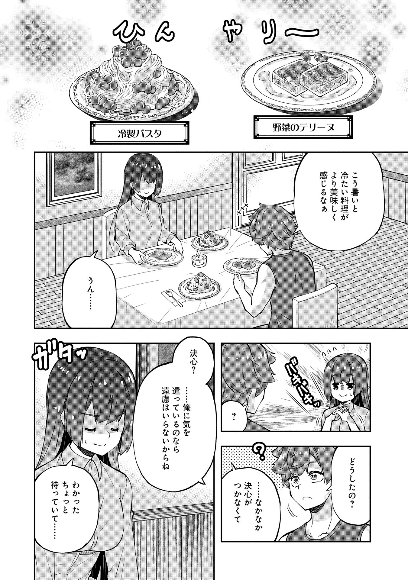 駄菓子屋ヤハギ異世界に出店します 第11話 - Page 30