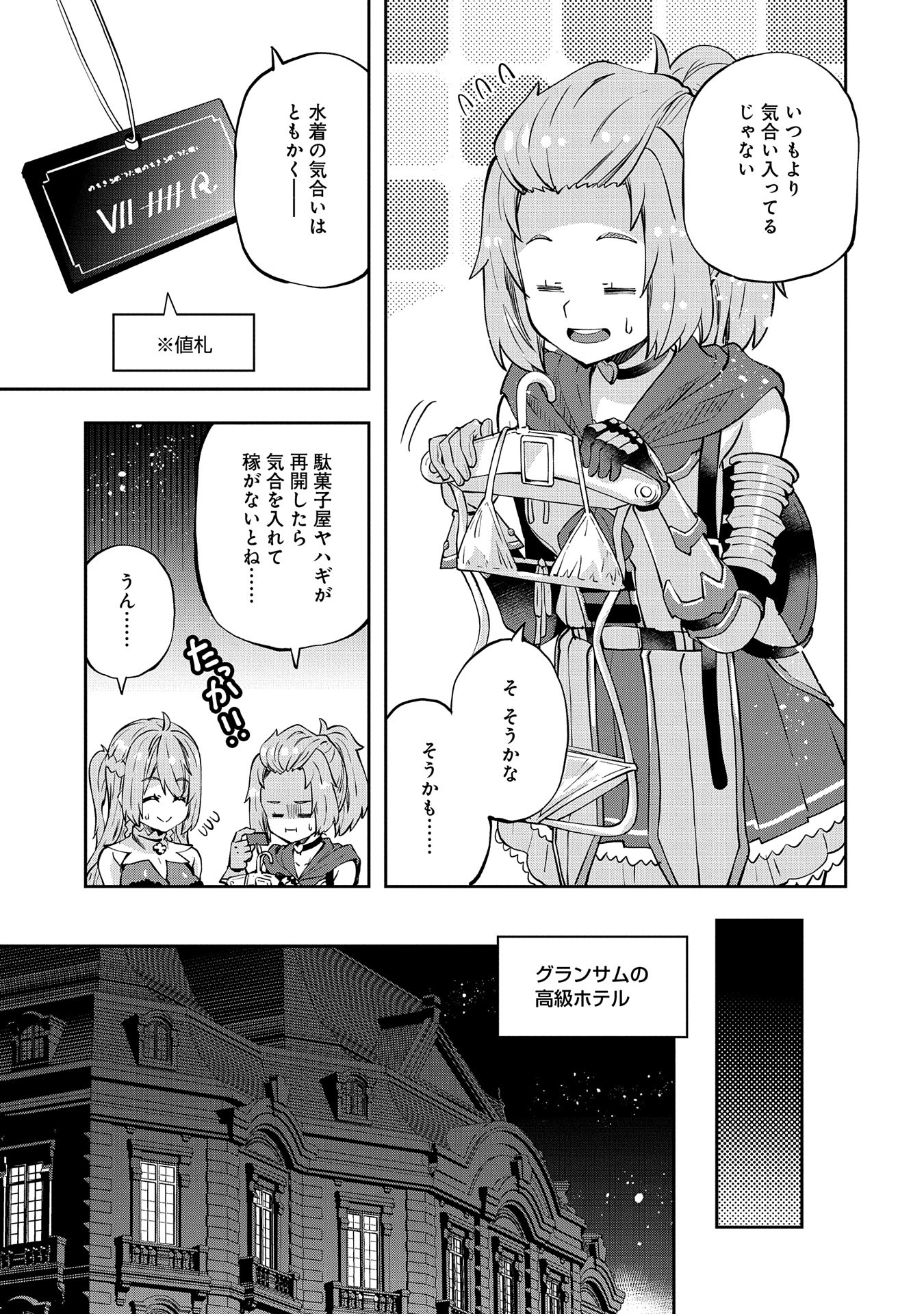 駄菓子屋ヤハギ異世界に出店します 第11話 - Page 5