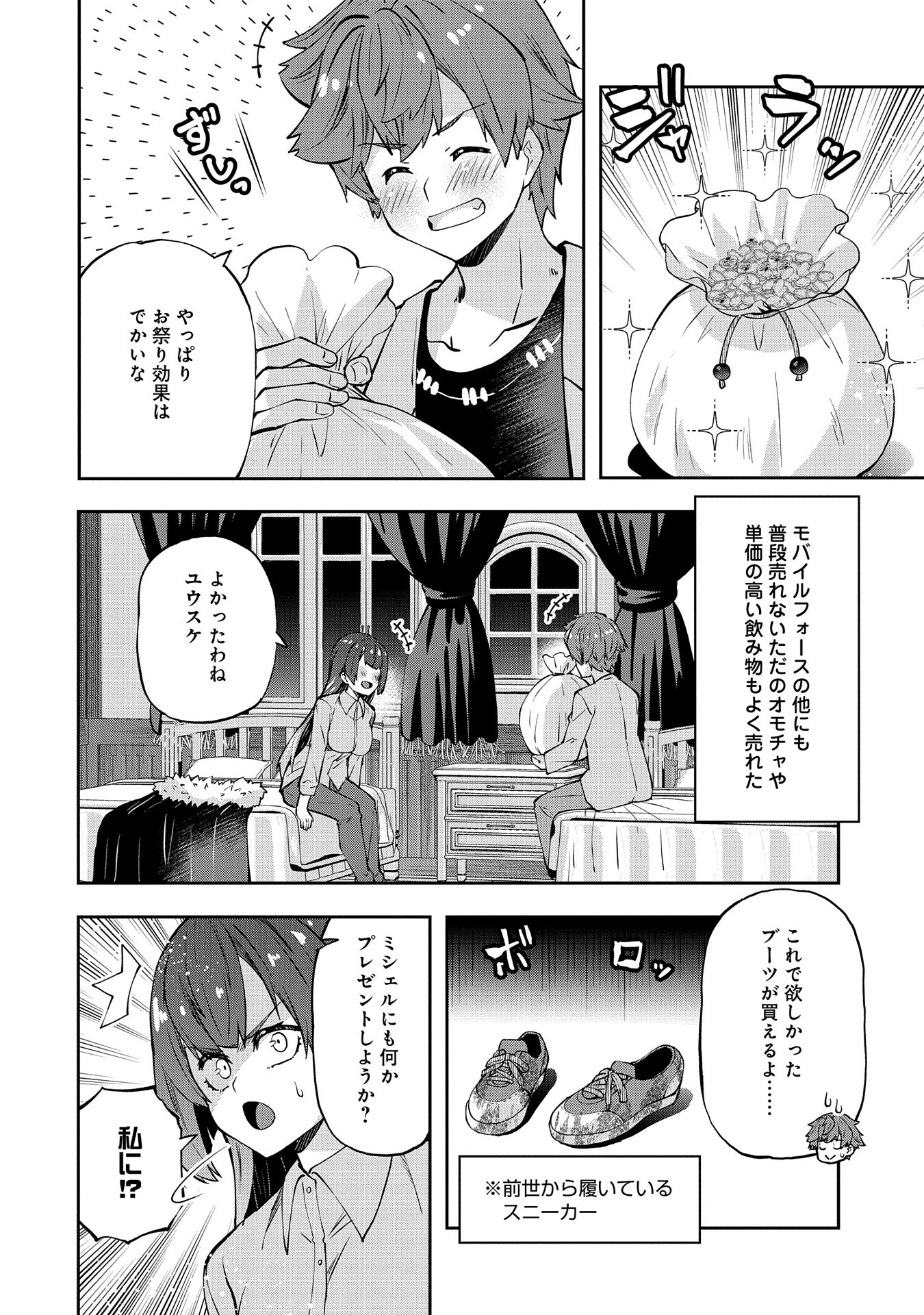 駄菓子屋ヤハギ異世界に出店します 第11話 - Page 6