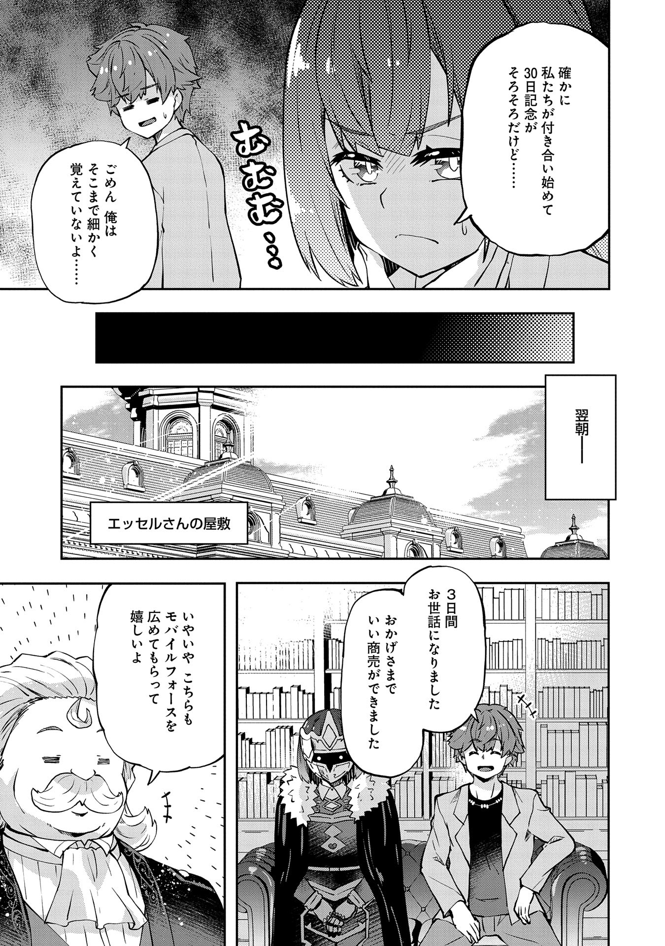 駄菓子屋ヤハギ異世界に出店します 第11話 - Page 7