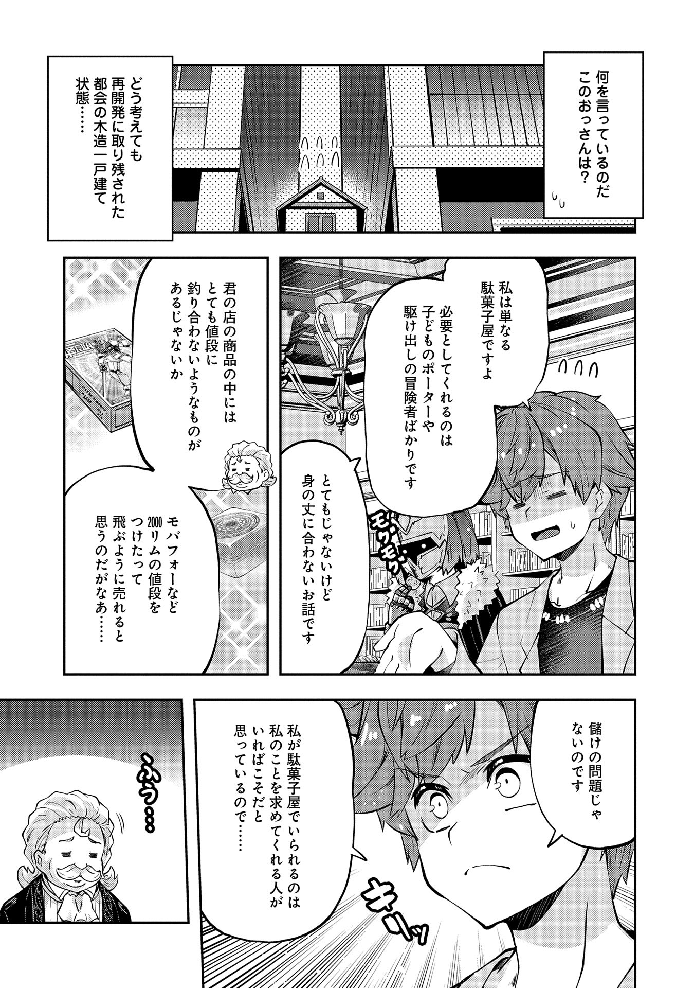 駄菓子屋ヤハギ異世界に出店します 第11話 - Page 9