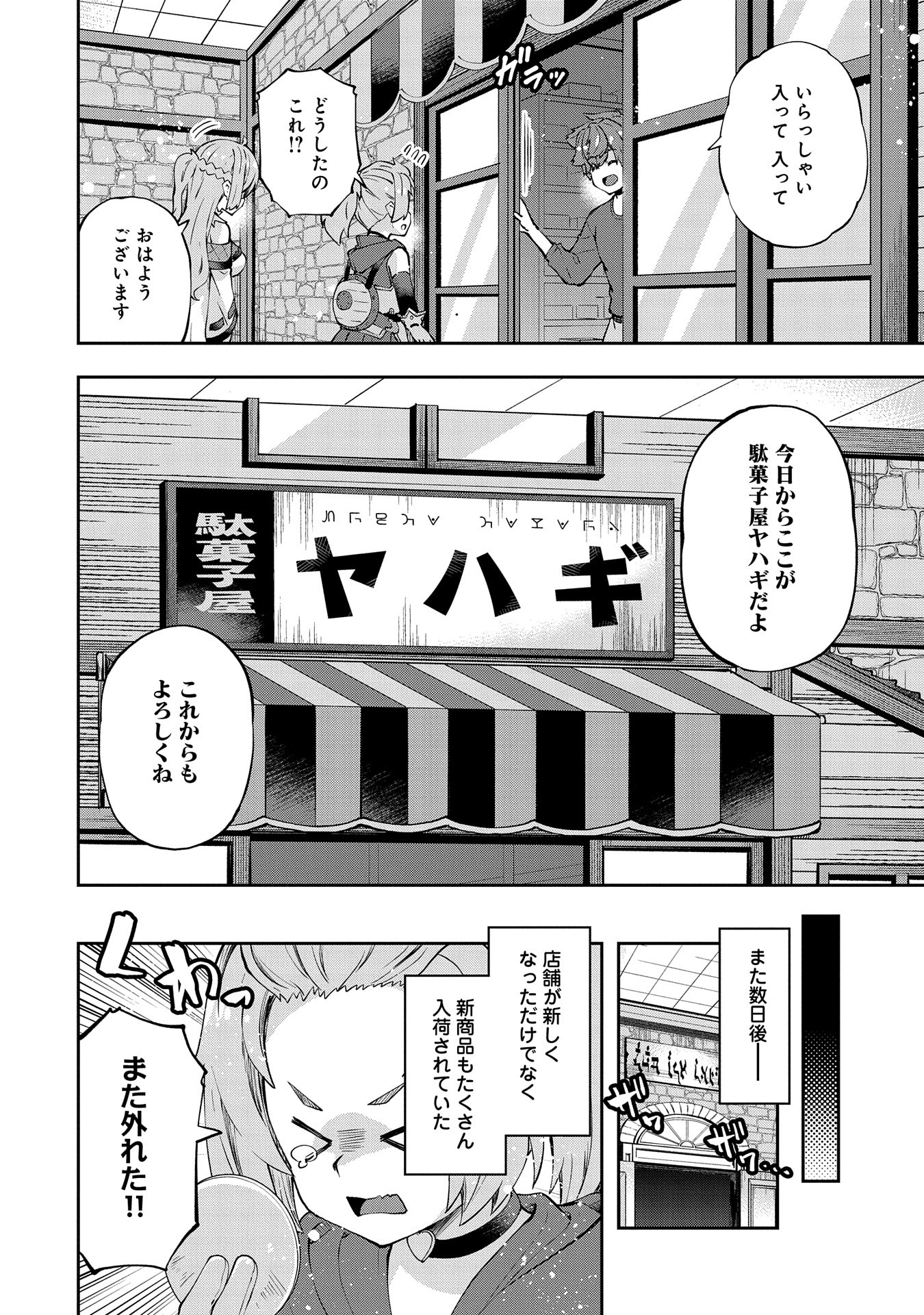 駄菓子屋ヤハギ異世界に出店します 第12話 - Page 12