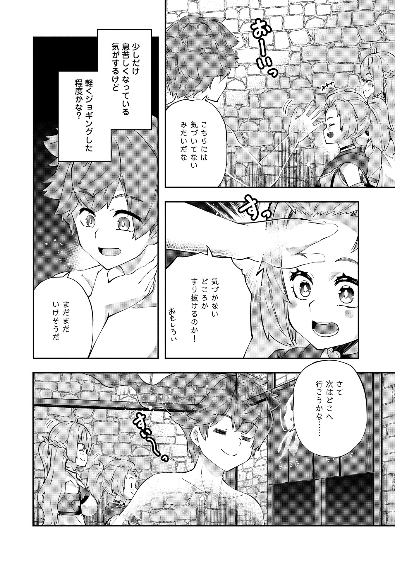 駄菓子屋ヤハギ異世界に出店します 第12話 - Page 22