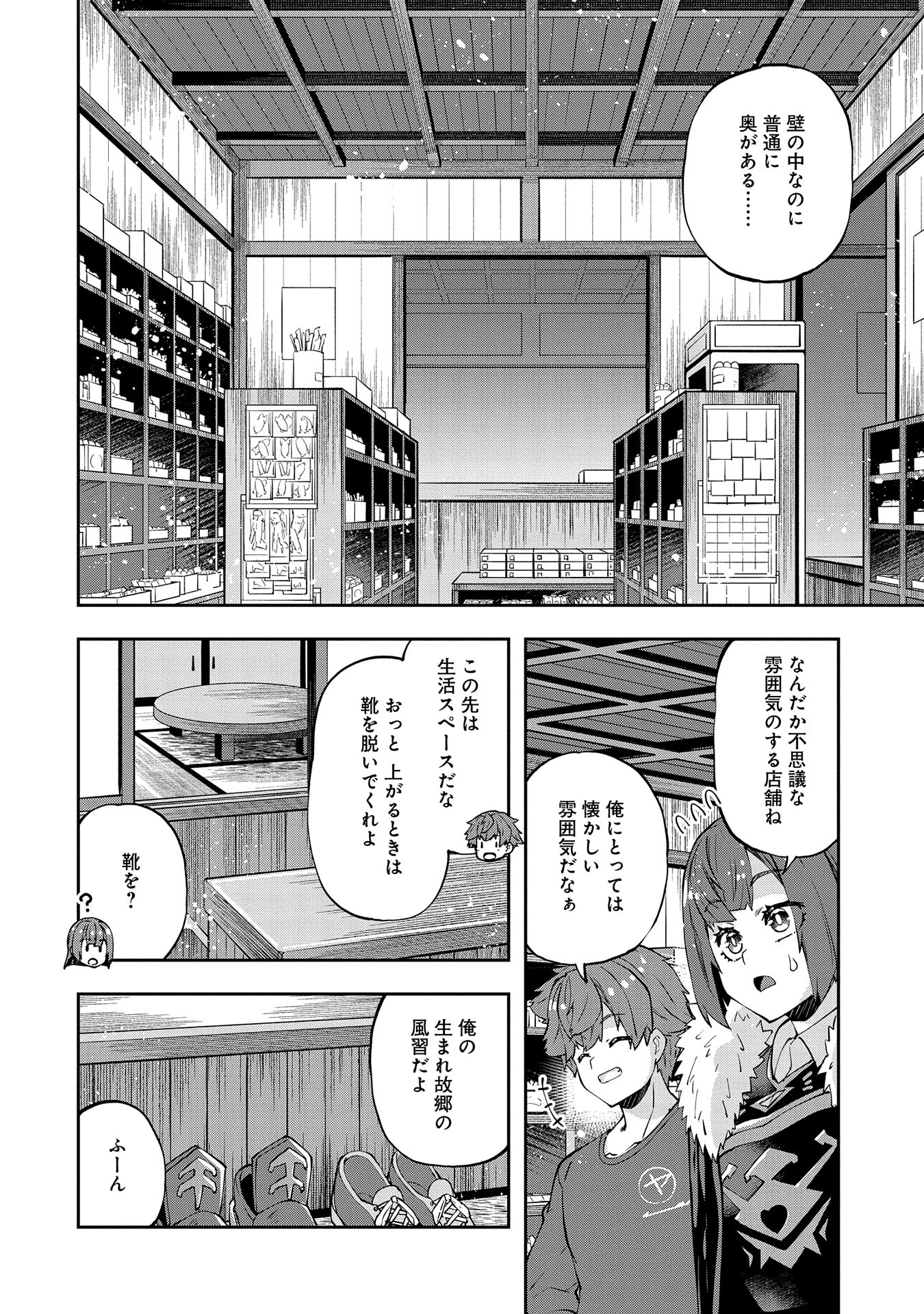 駄菓子屋ヤハギ異世界に出店します 第12話 - Page 8