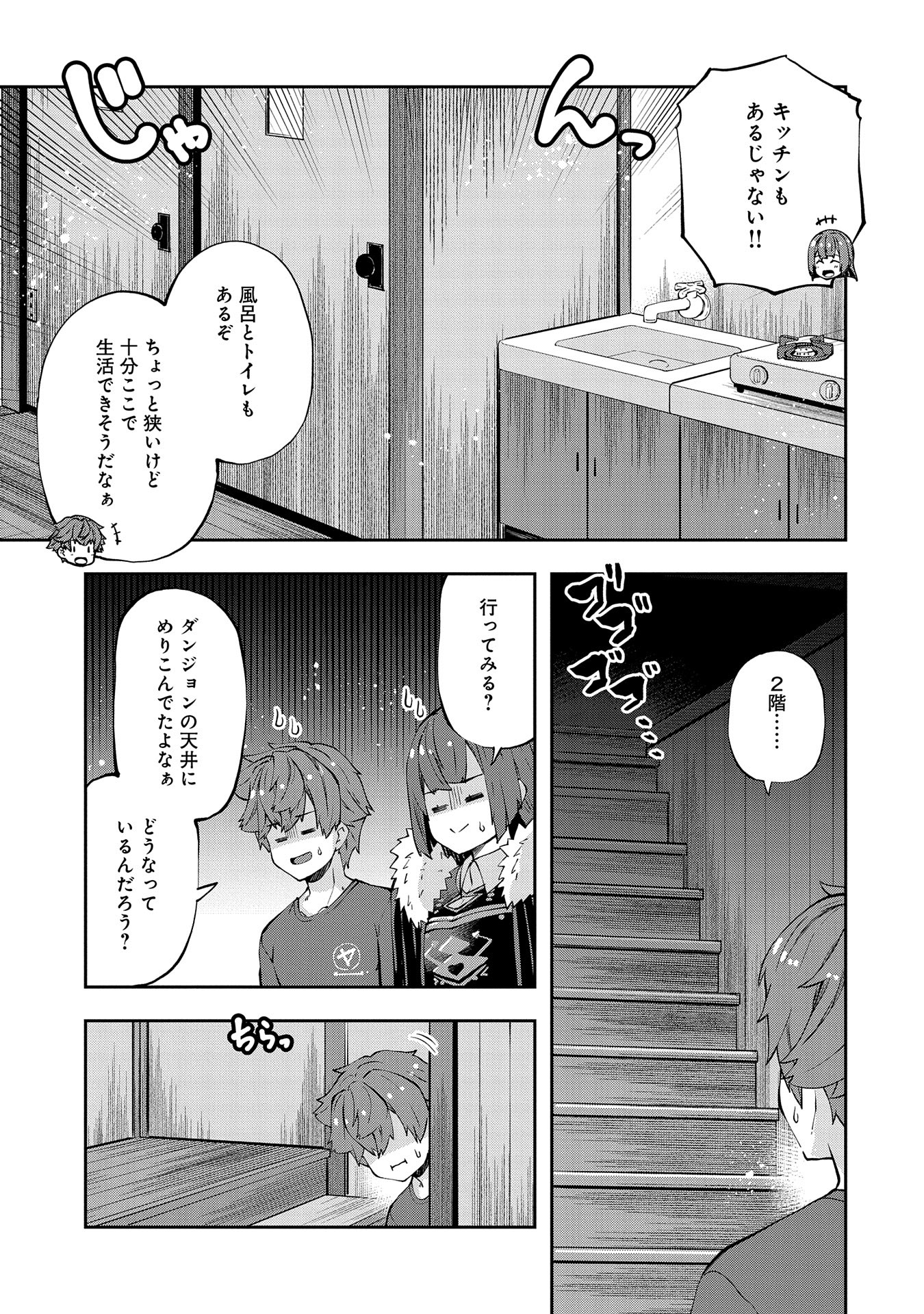 駄菓子屋ヤハギ異世界に出店します 第12話 - Page 9