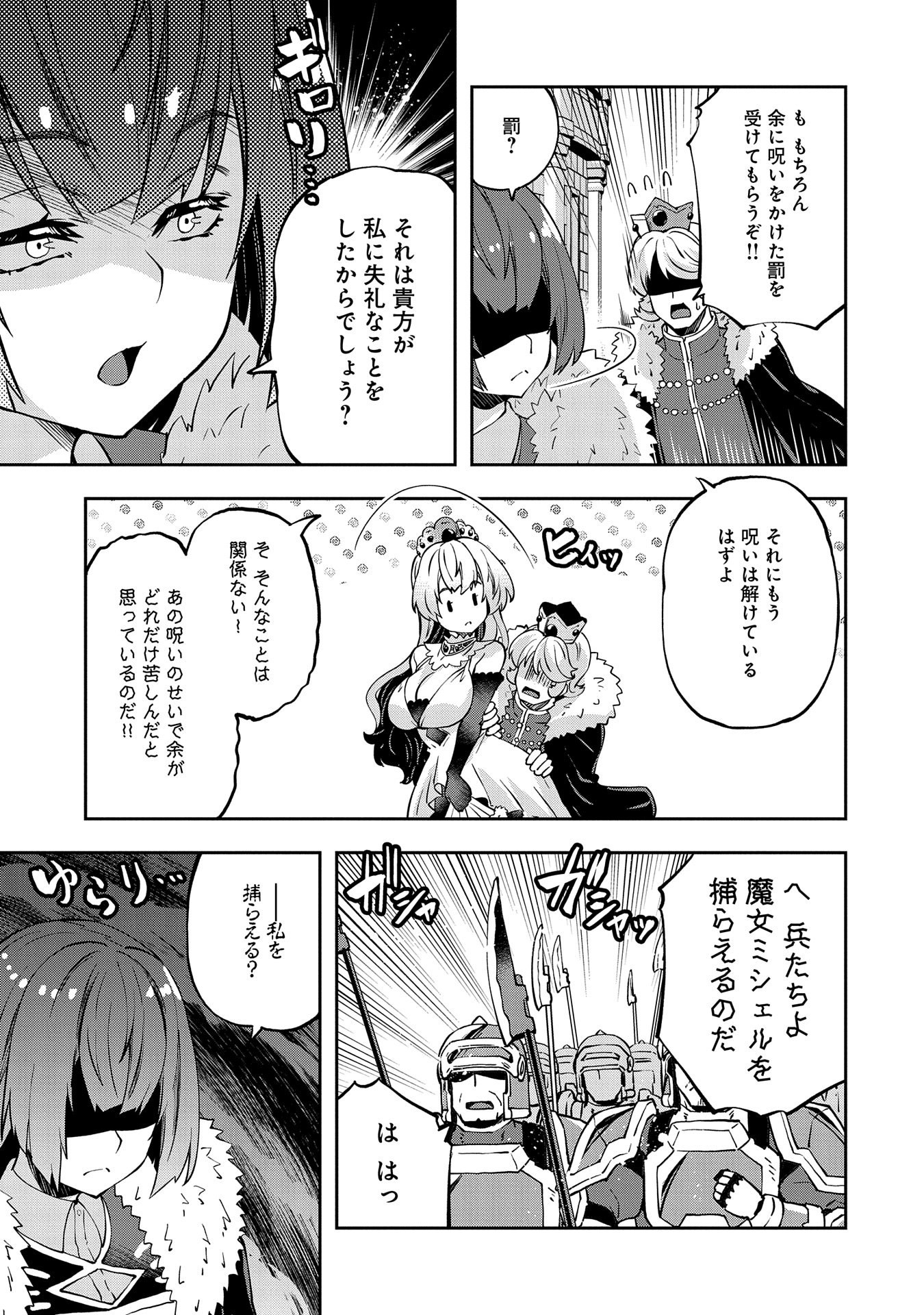 駄菓子屋ヤハギ異世界に出店します 第13話 - Page 27