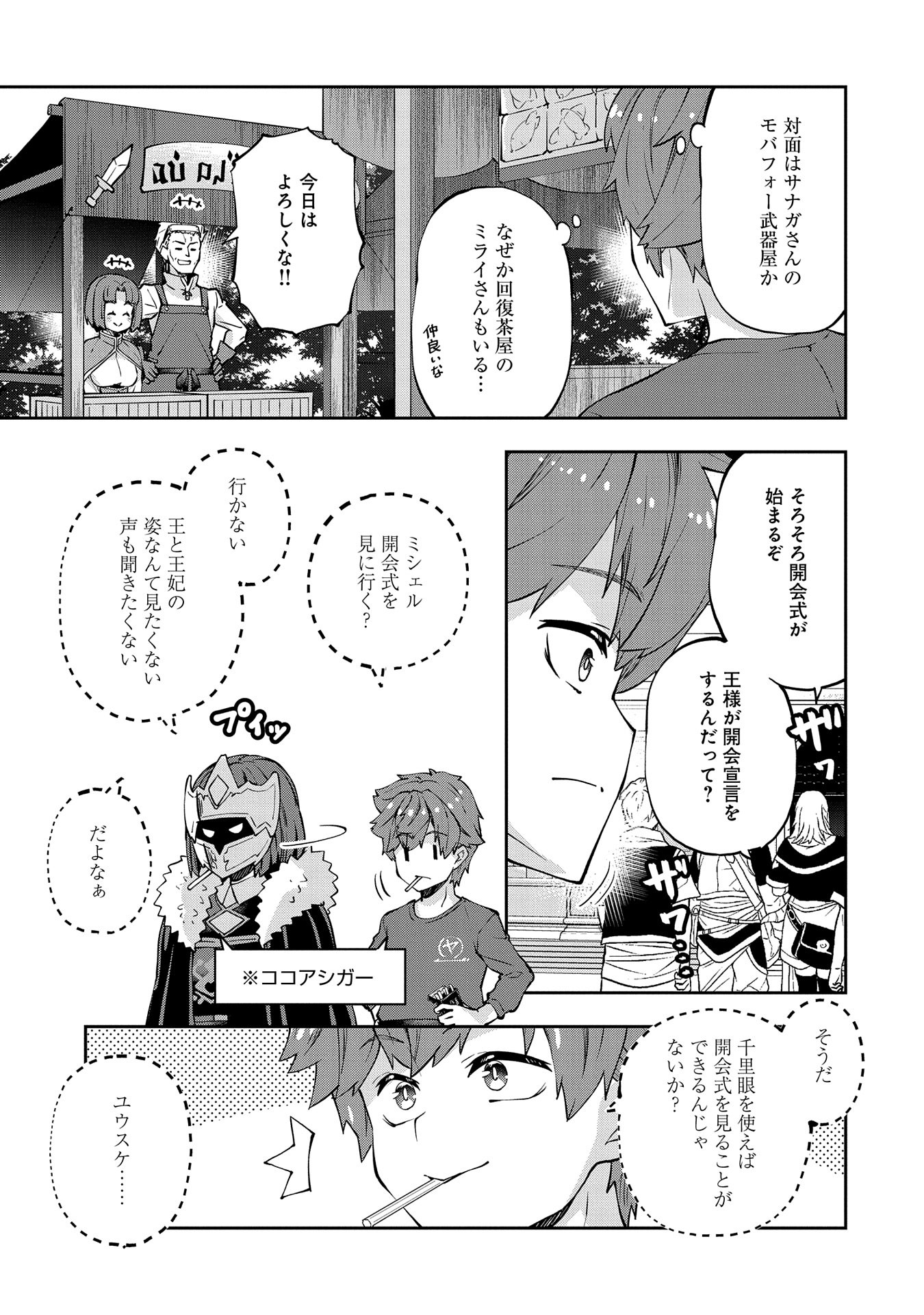 駄菓子屋ヤハギ異世界に出店します 第13話 - Page 5