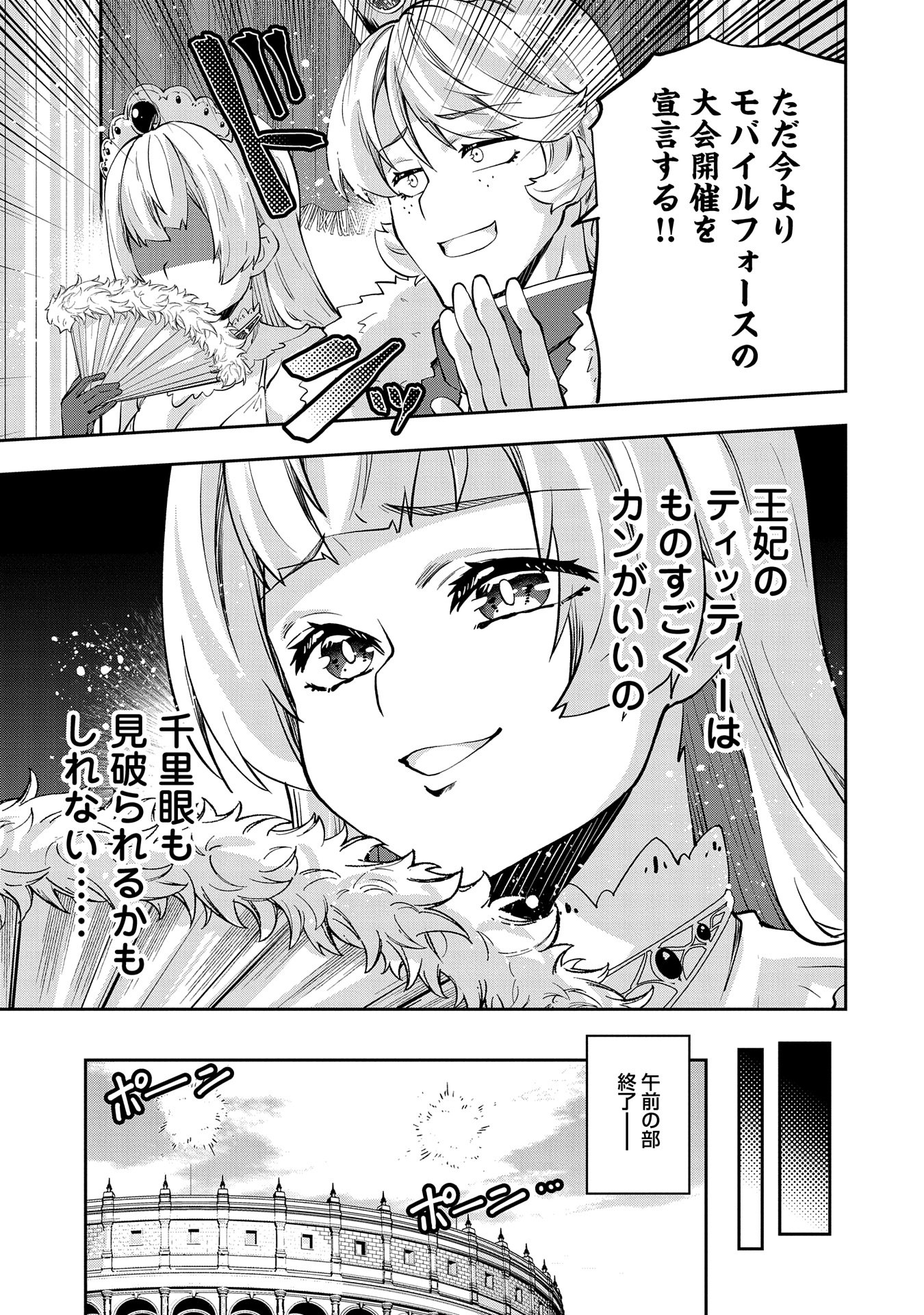 駄菓子屋ヤハギ異世界に出店します 第13話 - Page 7