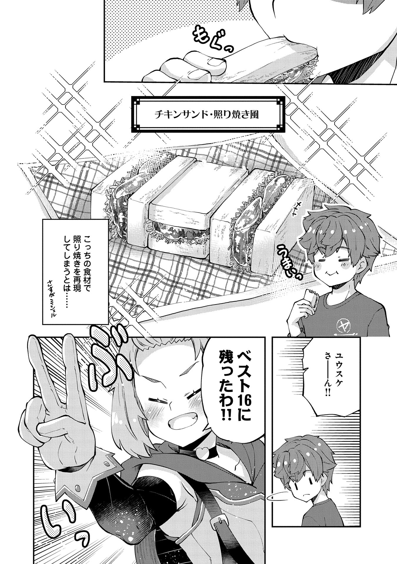 駄菓子屋ヤハギ異世界に出店します 第13話 - Page 8