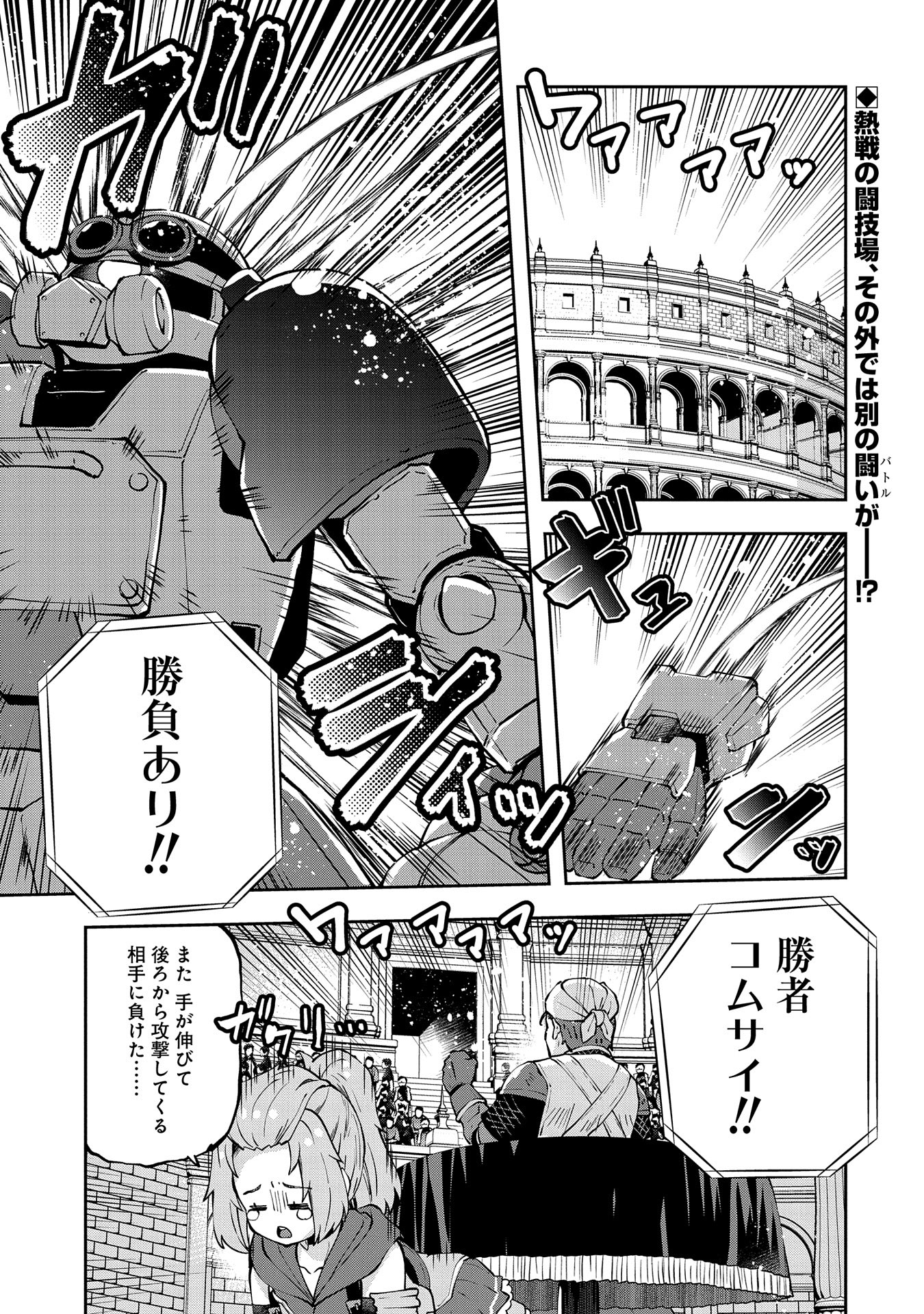 駄菓子屋ヤハギ異世界に出店します 第14話 - Page 1