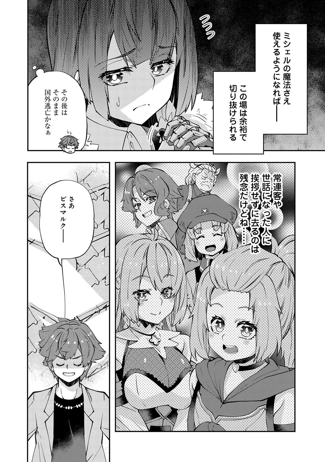 駄菓子屋ヤハギ異世界に出店します 第14話 - Page 6