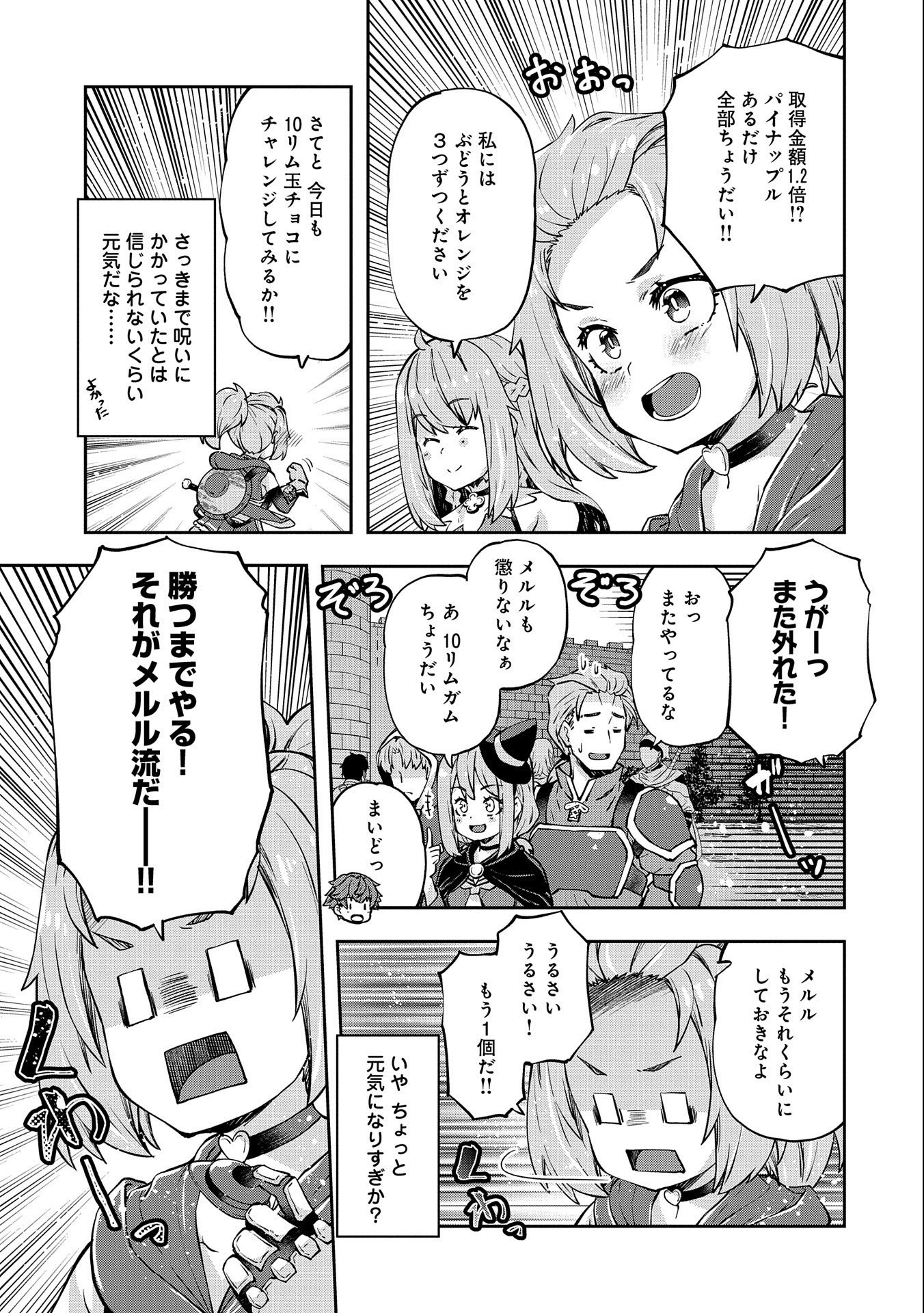 駄菓子屋ヤハギ異世界に出店します 第2話 - Page 11