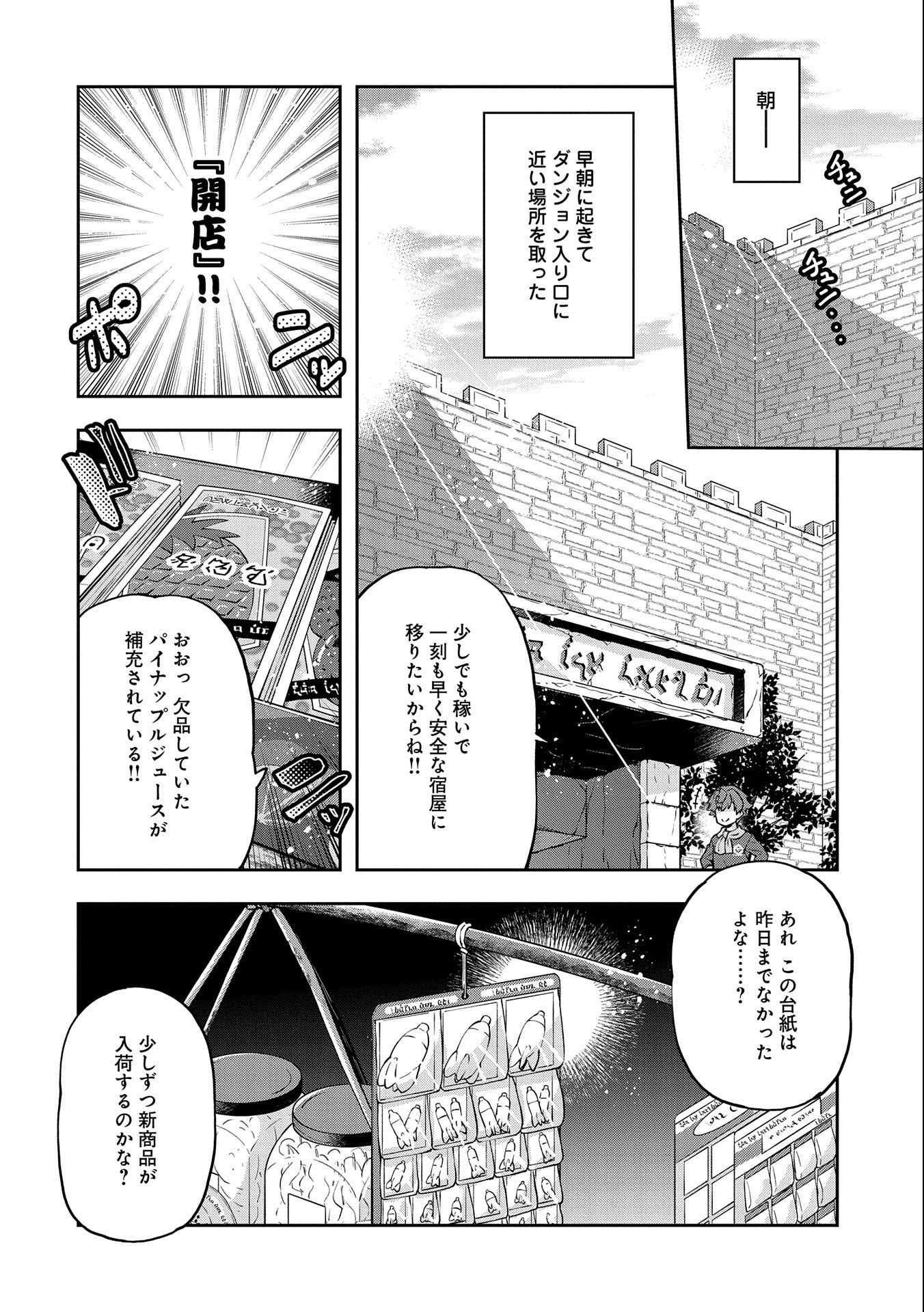 駄菓子屋ヤハギ異世界に出店します 第2話 - Page 14