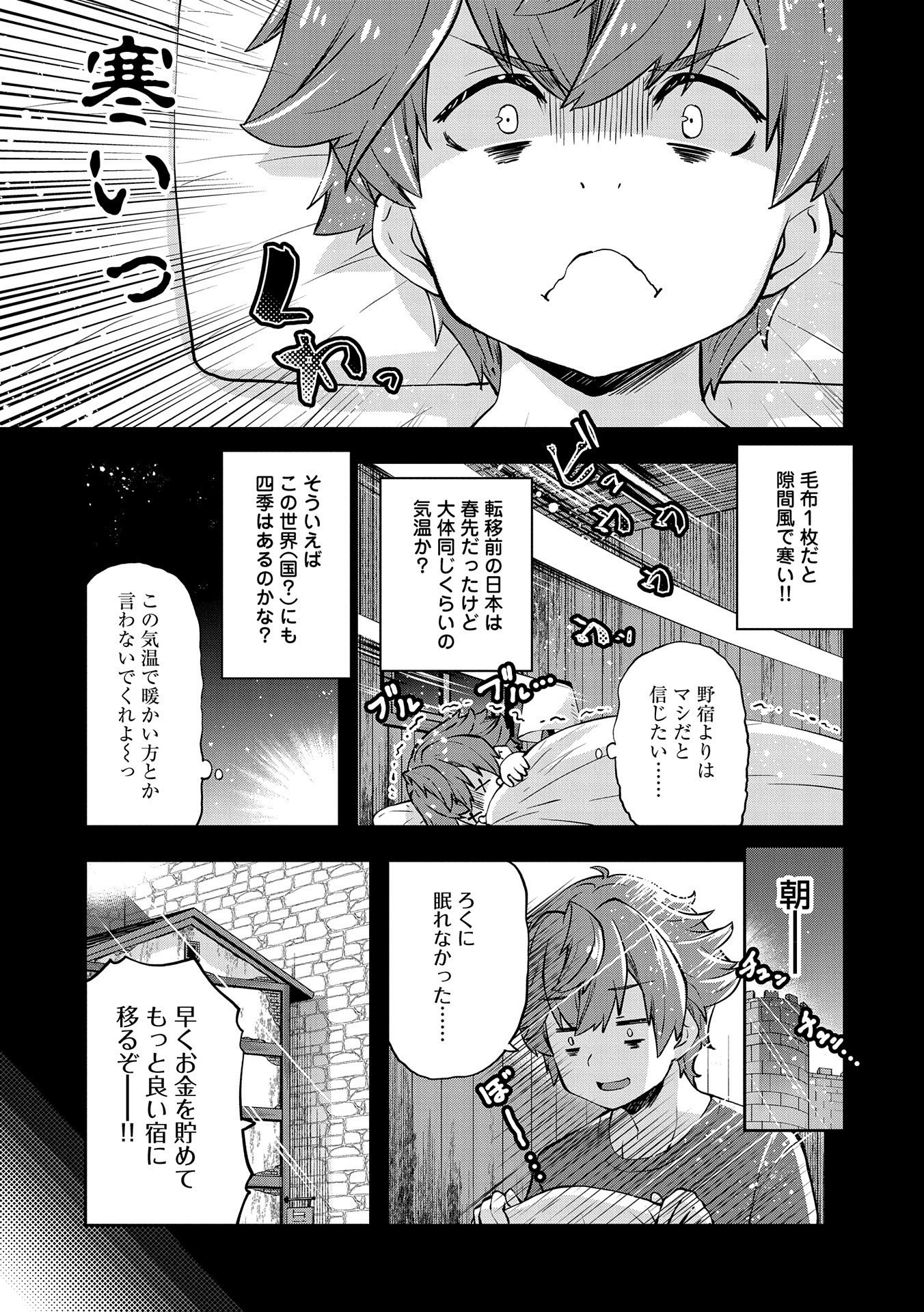 駄菓子屋ヤハギ異世界に出店します 第2話 - Page 7