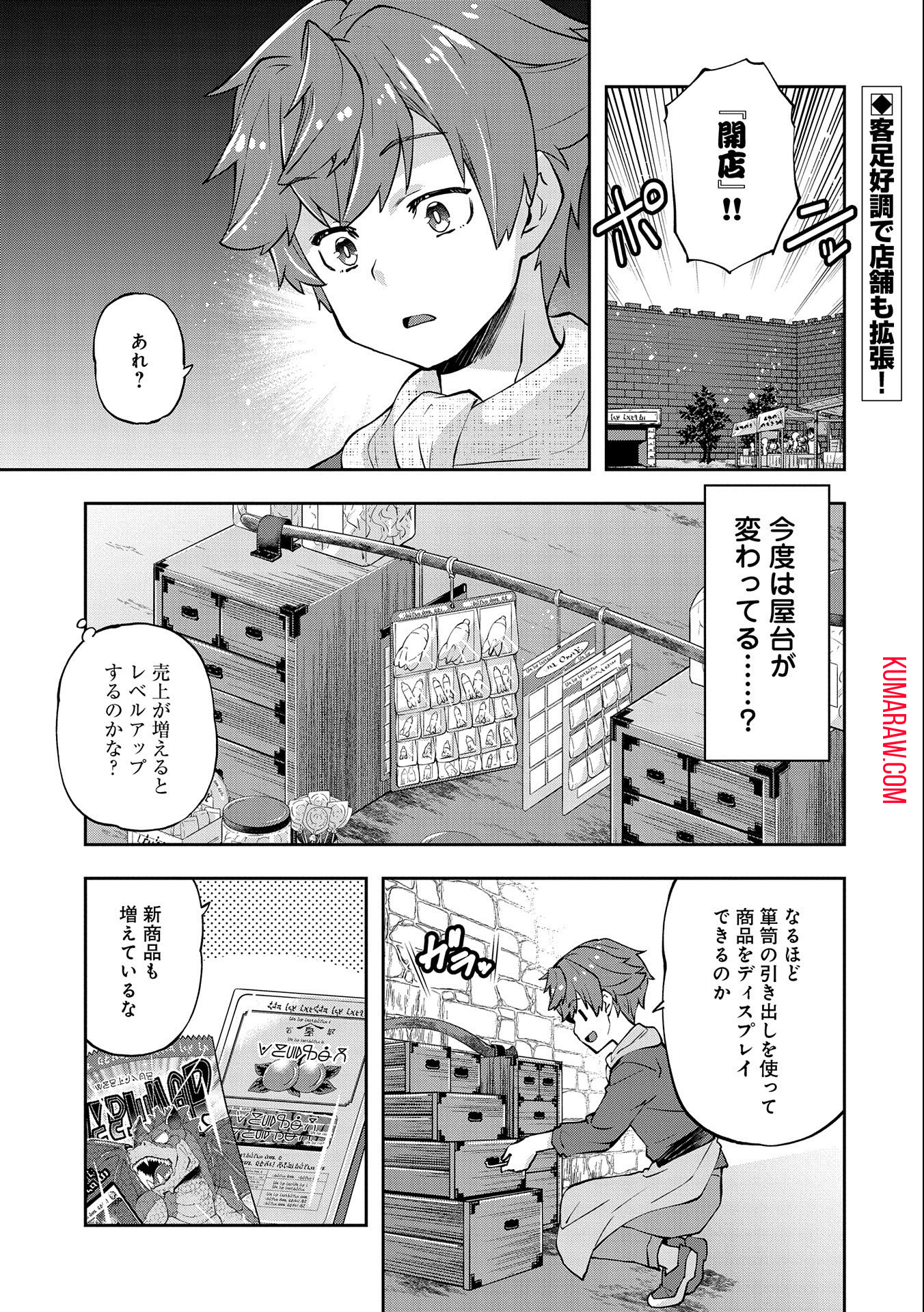 駄菓子屋ヤハギ異世界に出店します 第3話 - Page 1