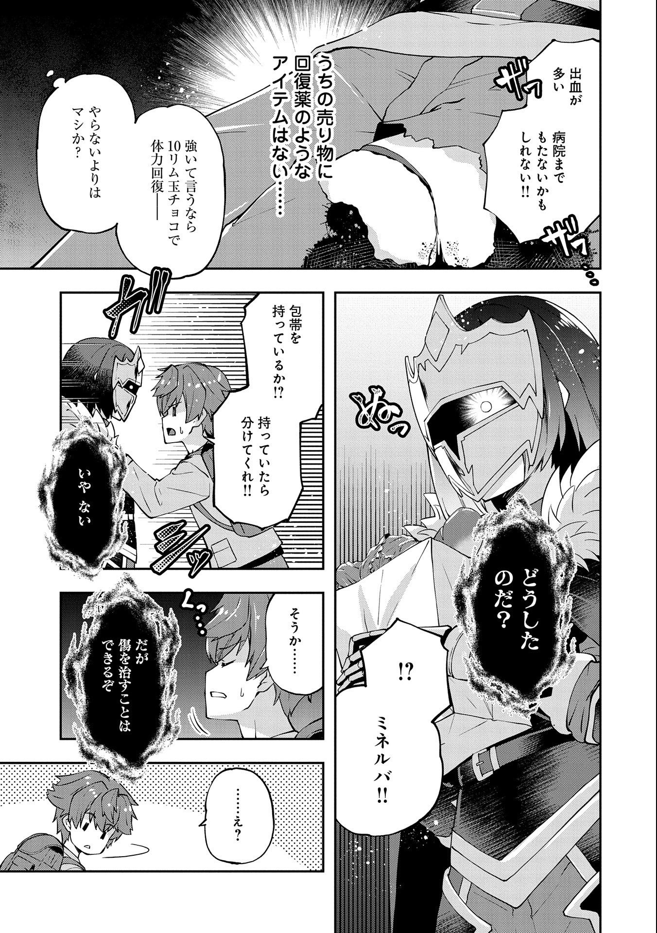 駄菓子屋ヤハギ異世界に出店します 第3話 - Page 27