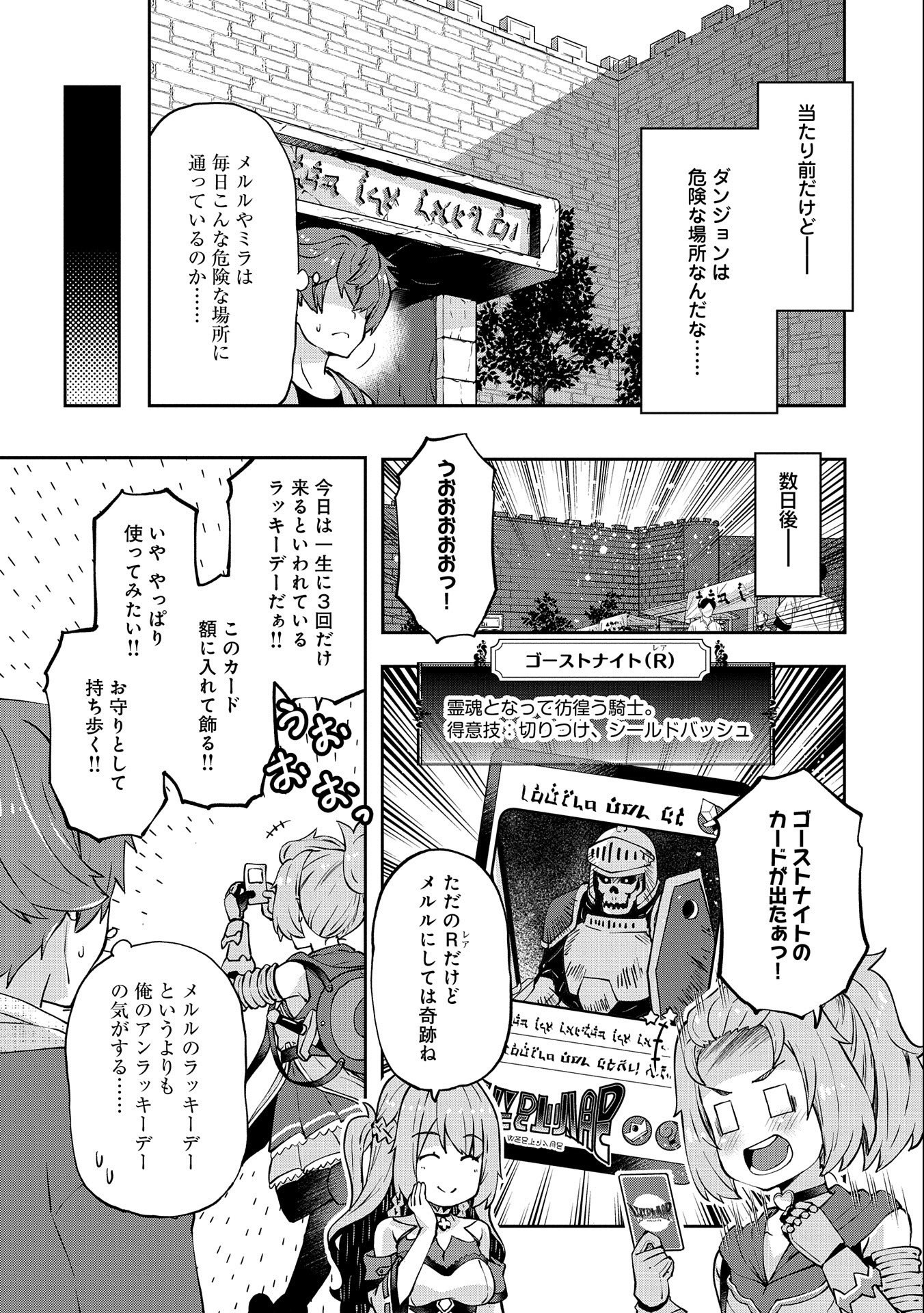 駄菓子屋ヤハギ異世界に出店します 第3話 - Page 29