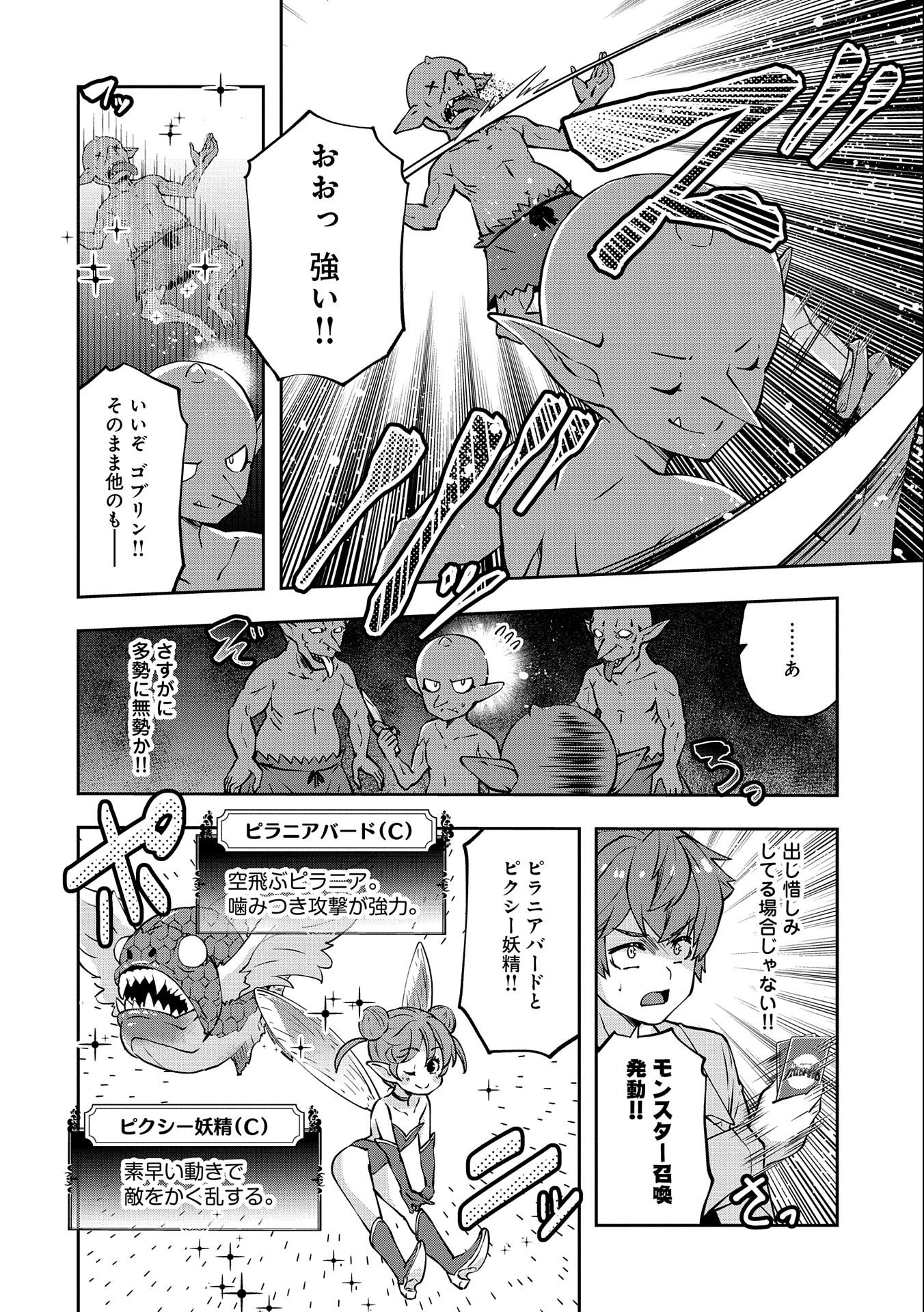 駄菓子屋ヤハギ異世界に出店します 第4話 - Page 12