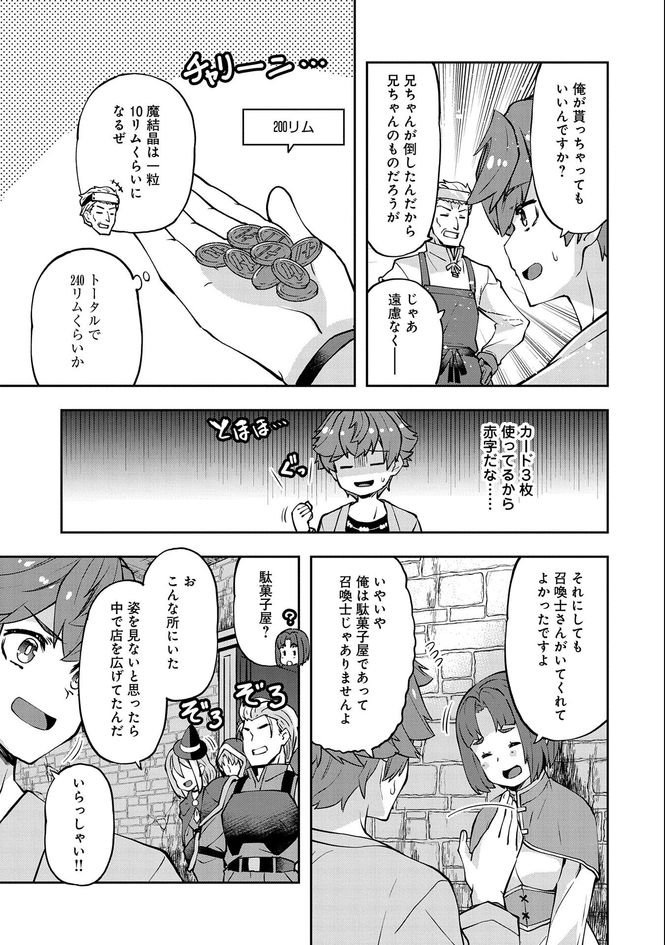 駄菓子屋ヤハギ異世界に出店します 第4話 - Page 15