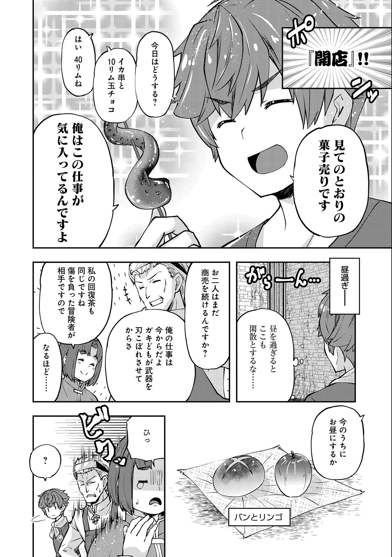 駄菓子屋ヤハギ異世界に出店します 第4話 - Page 16