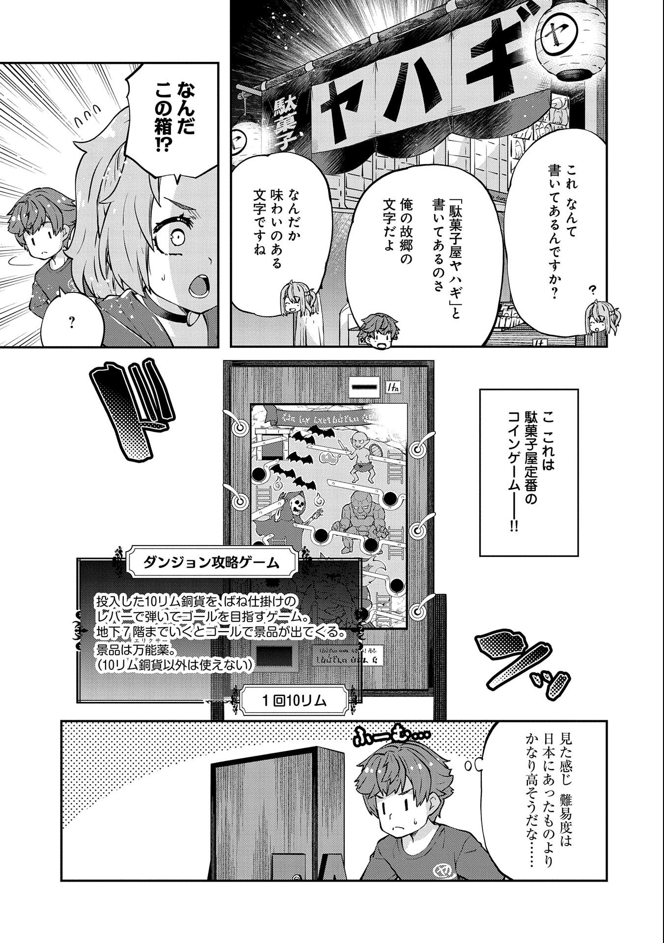 駄菓子屋ヤハギ異世界に出店します 第4話 - Page 25