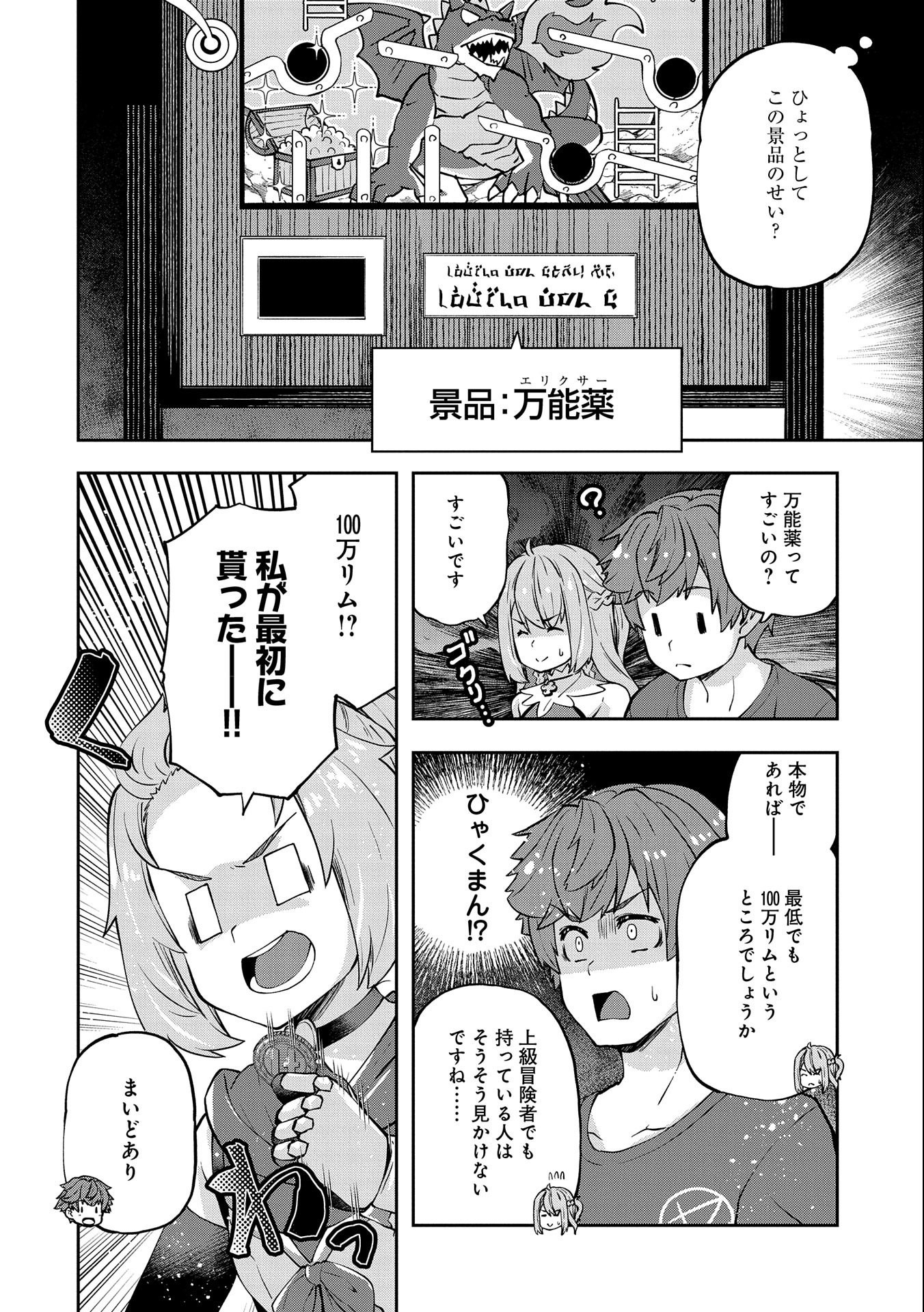 駄菓子屋ヤハギ異世界に出店します 第4話 - Page 26