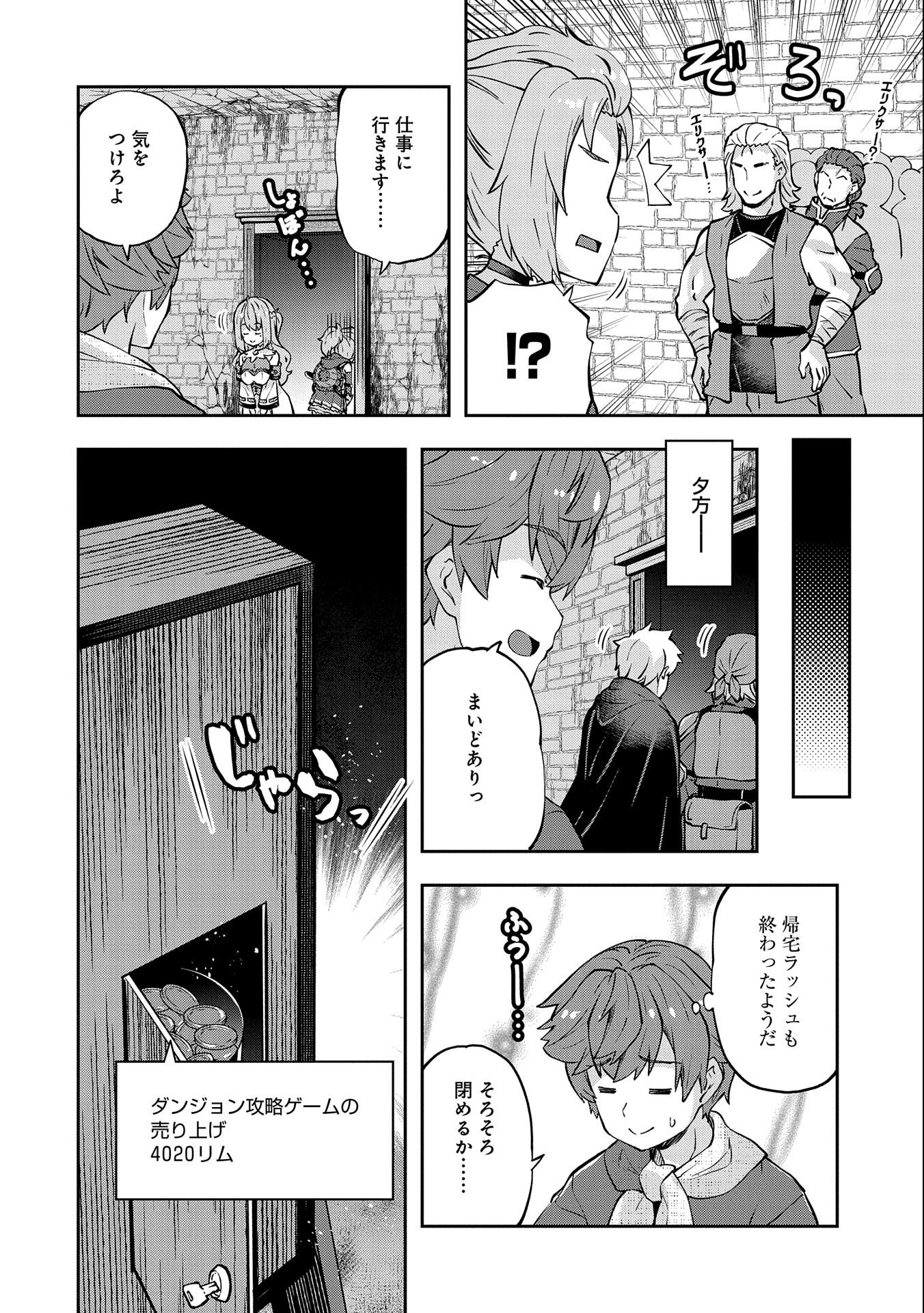 駄菓子屋ヤハギ異世界に出店します 第4話 - Page 28