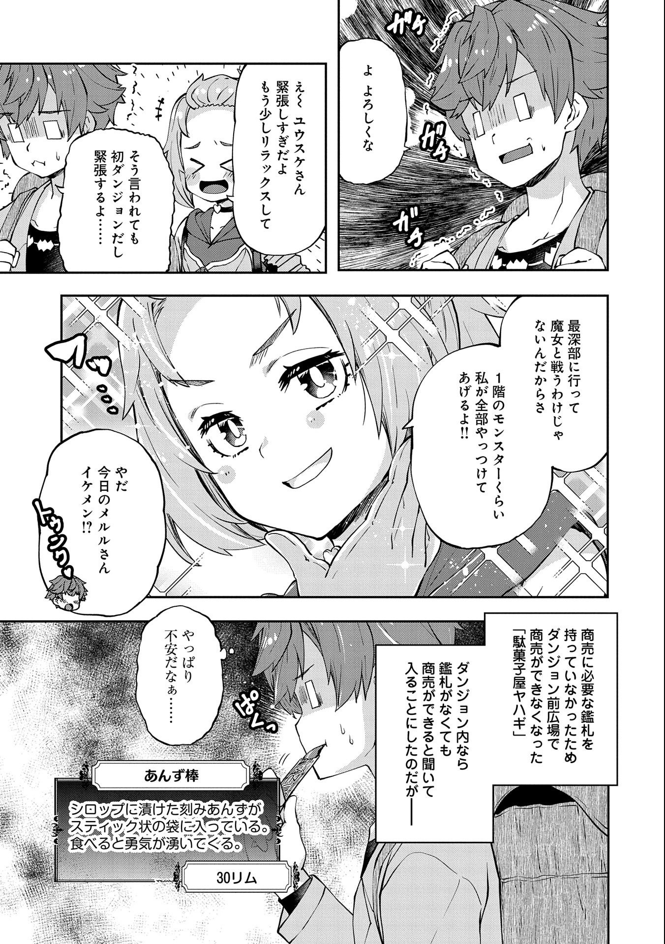 駄菓子屋ヤハギ異世界に出店します 第4話 - Page 5