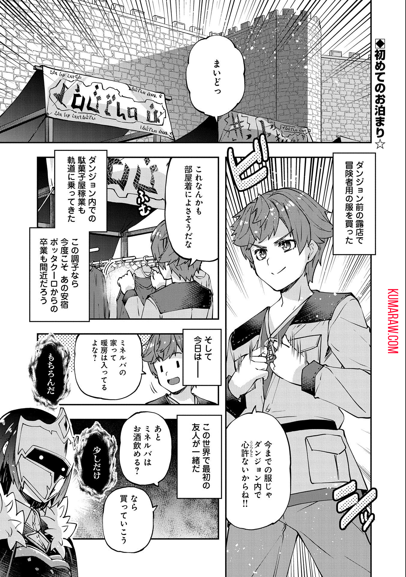 駄菓子屋ヤハギ異世界に出店します 第5話 - Page 1