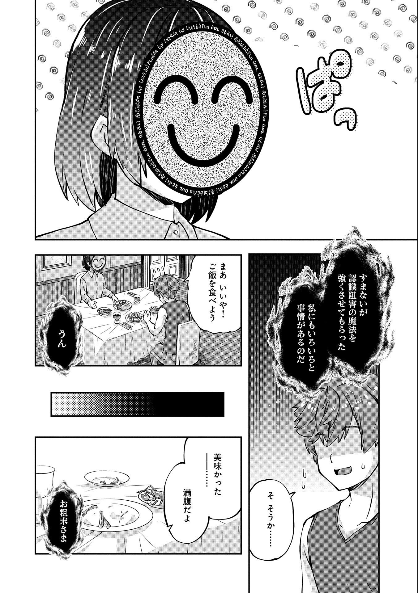 駄菓子屋ヤハギ異世界に出店します 第5話 - Page 12