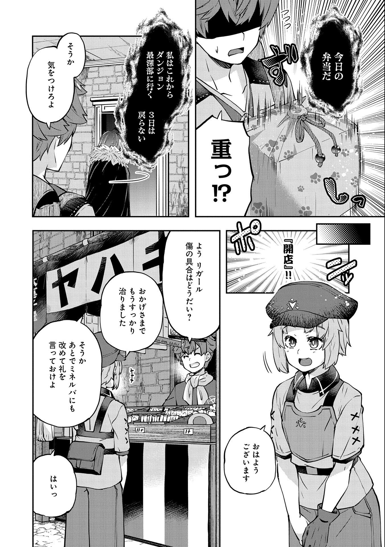 駄菓子屋ヤハギ異世界に出店します 第5話 - Page 22