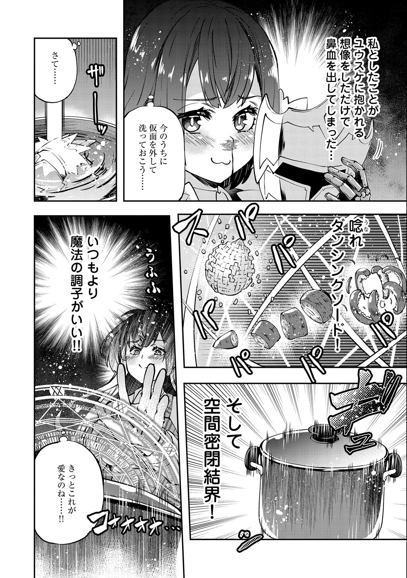 駄菓子屋ヤハギ異世界に出店します 第5話 - Page 8