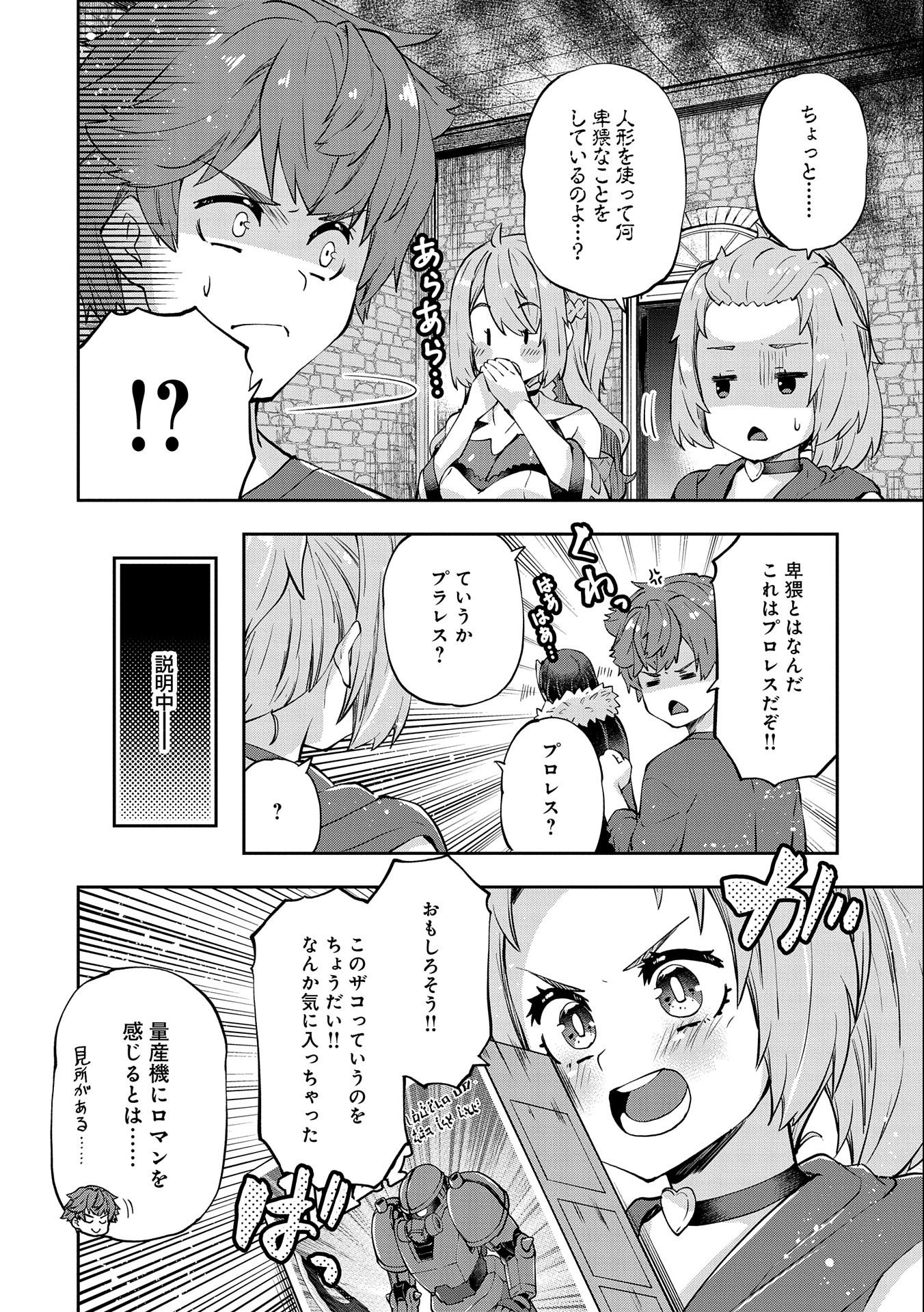 駄菓子屋ヤハギ異世界に出店します 第7話 - Page 18