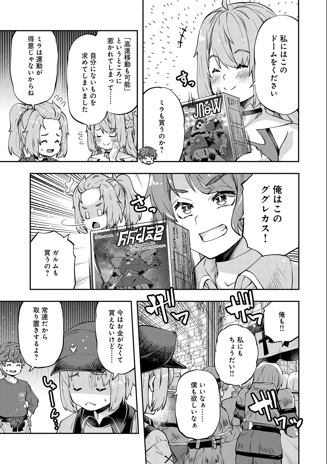 駄菓子屋ヤハギ異世界に出店します 第7話 - Page 19