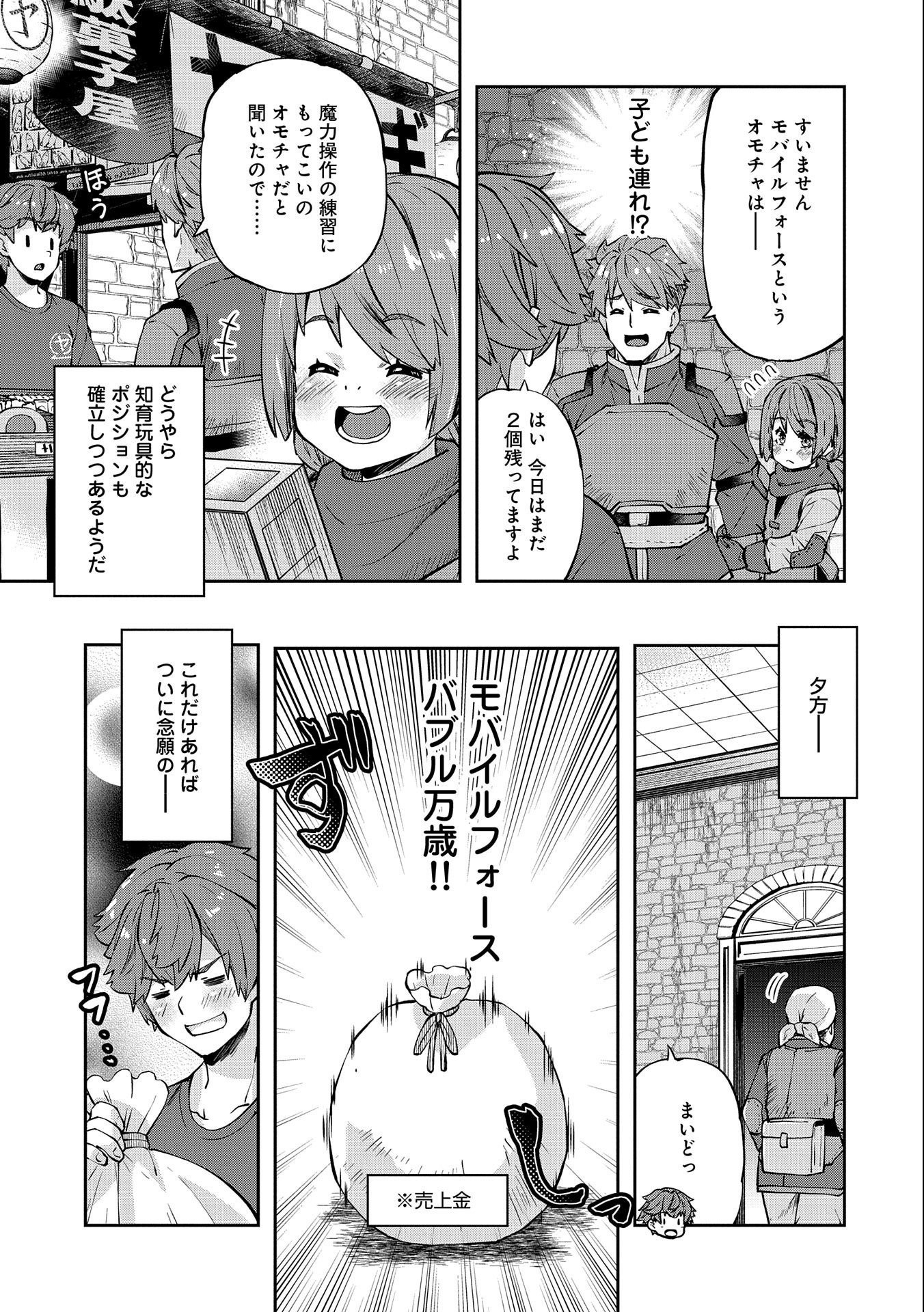 駄菓子屋ヤハギ異世界に出店します 第7話 - Page 23