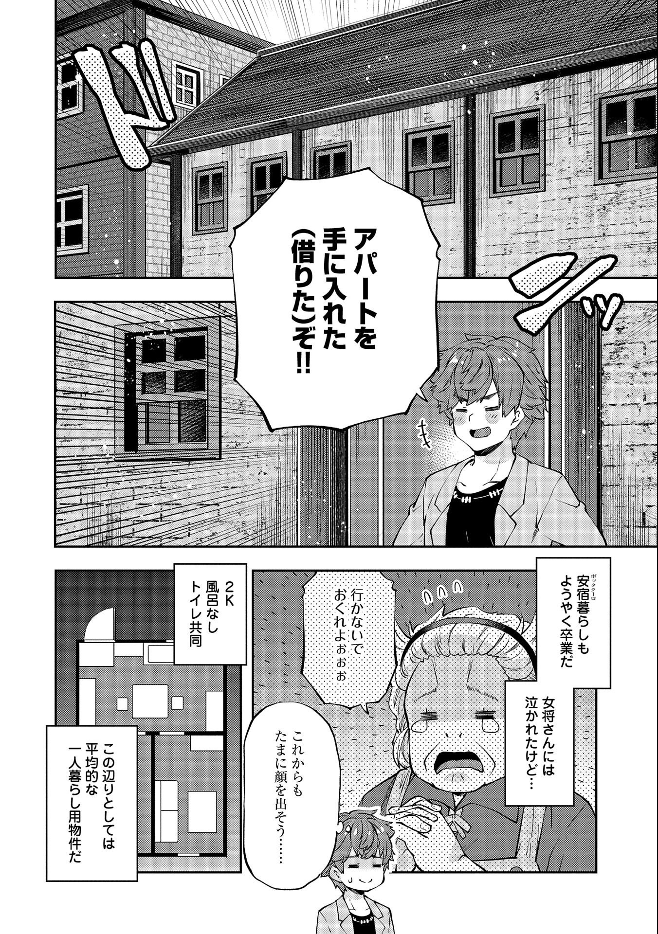 駄菓子屋ヤハギ異世界に出店します 第7話 - Page 24