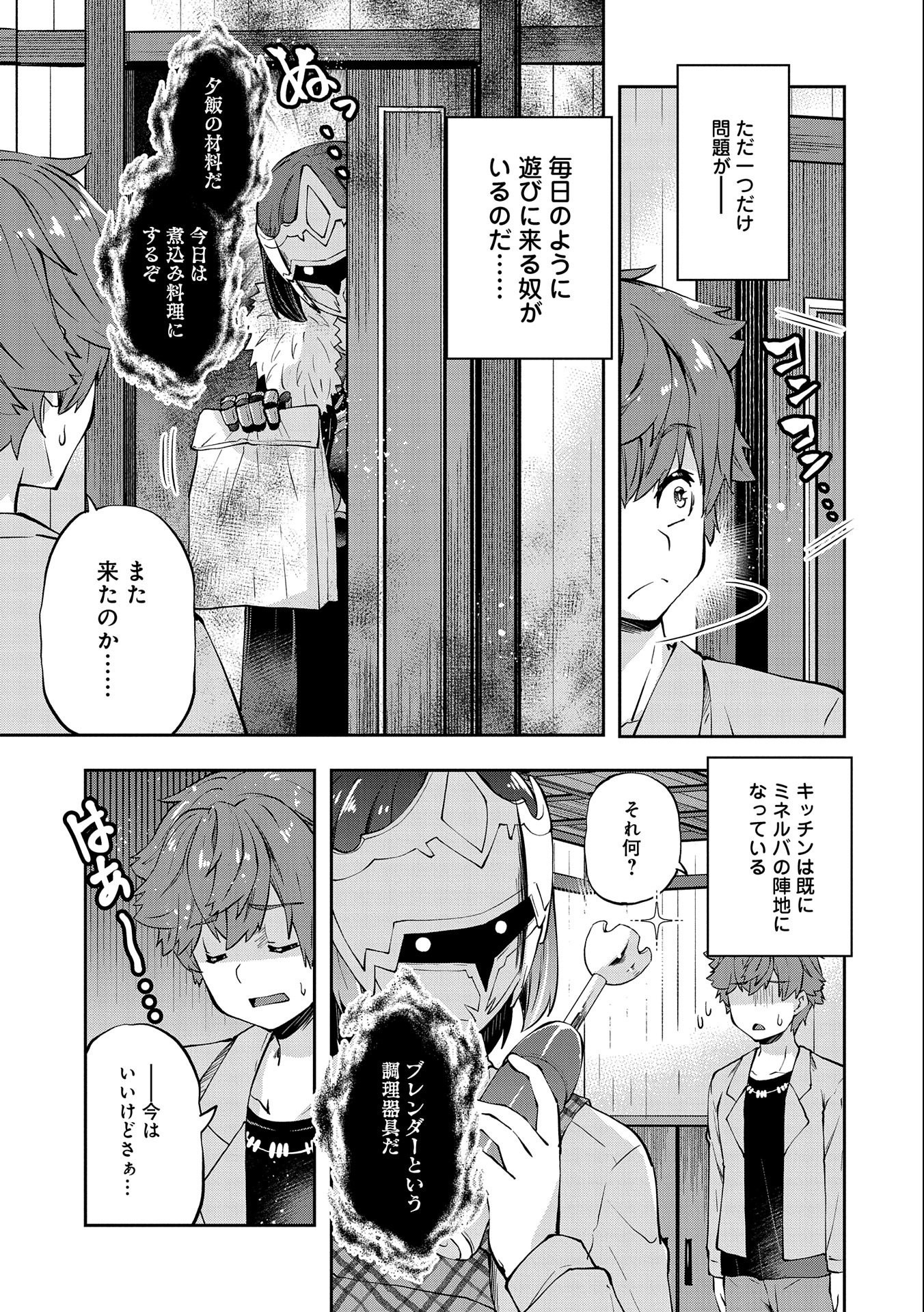 駄菓子屋ヤハギ異世界に出店します 第7話 - Page 25