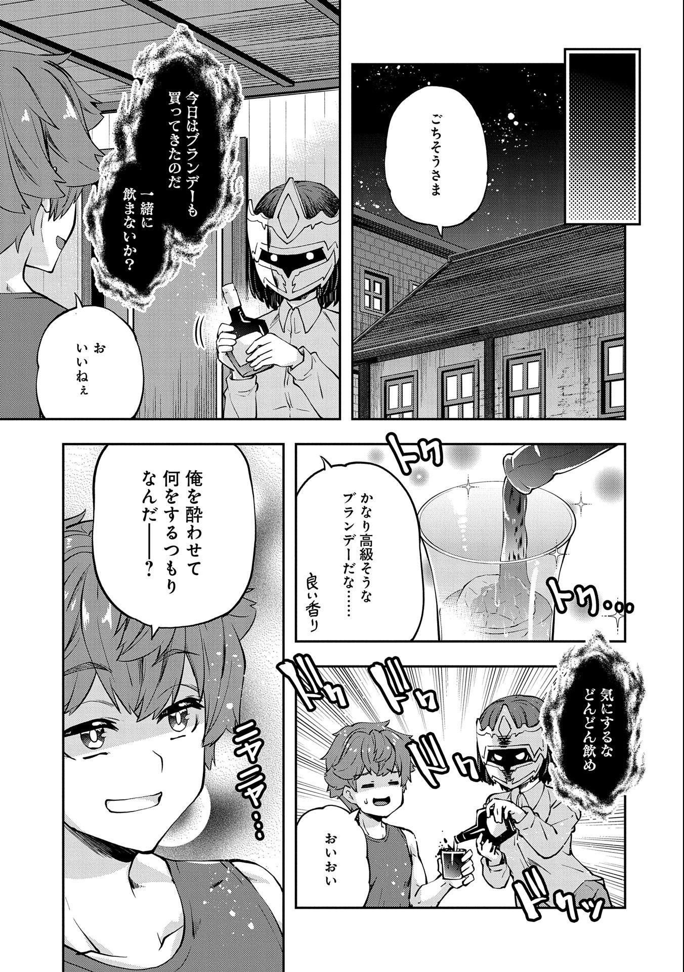 駄菓子屋ヤハギ異世界に出店します 第7話 - Page 29