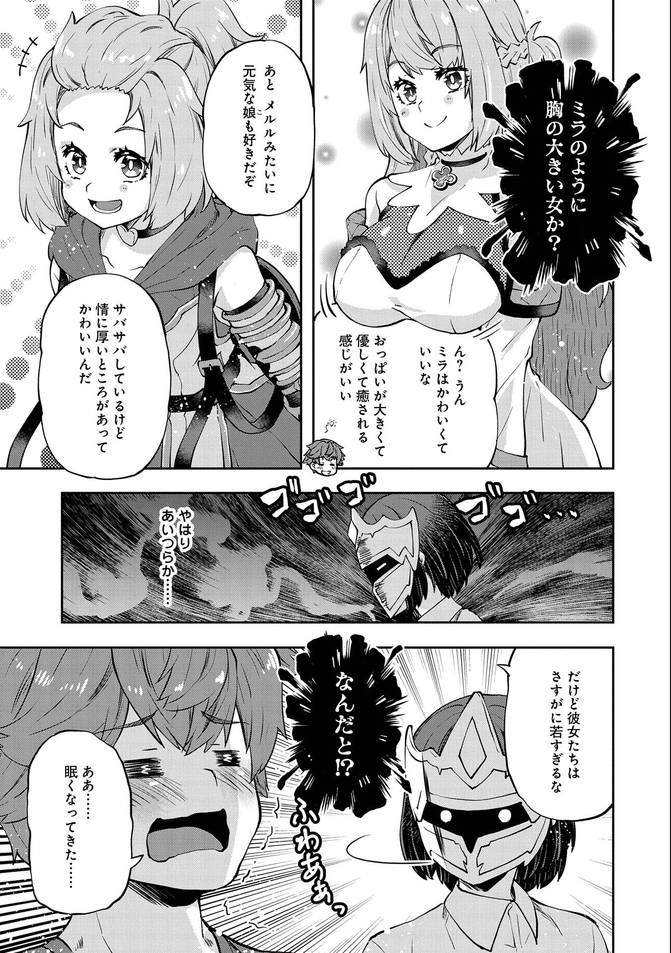 駄菓子屋ヤハギ異世界に出店します 第7話 - Page 31