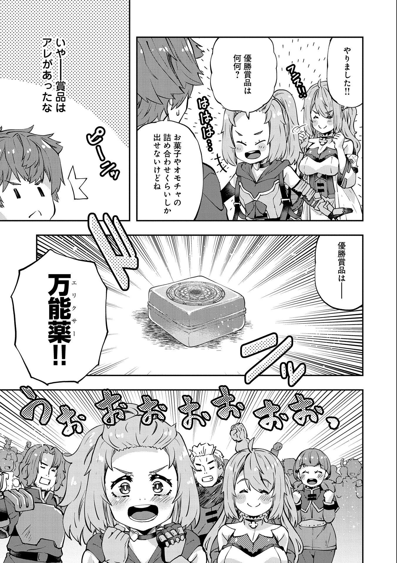 駄菓子屋ヤハギ異世界に出店します 第7話 - Page 35