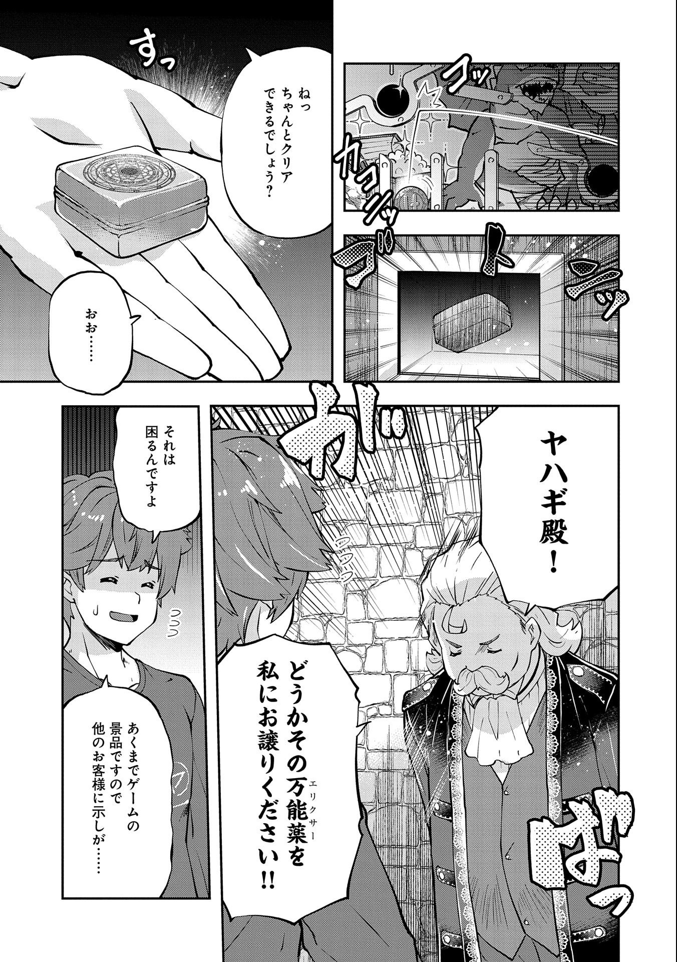 駄菓子屋ヤハギ異世界に出店します 第7話 - Page 7