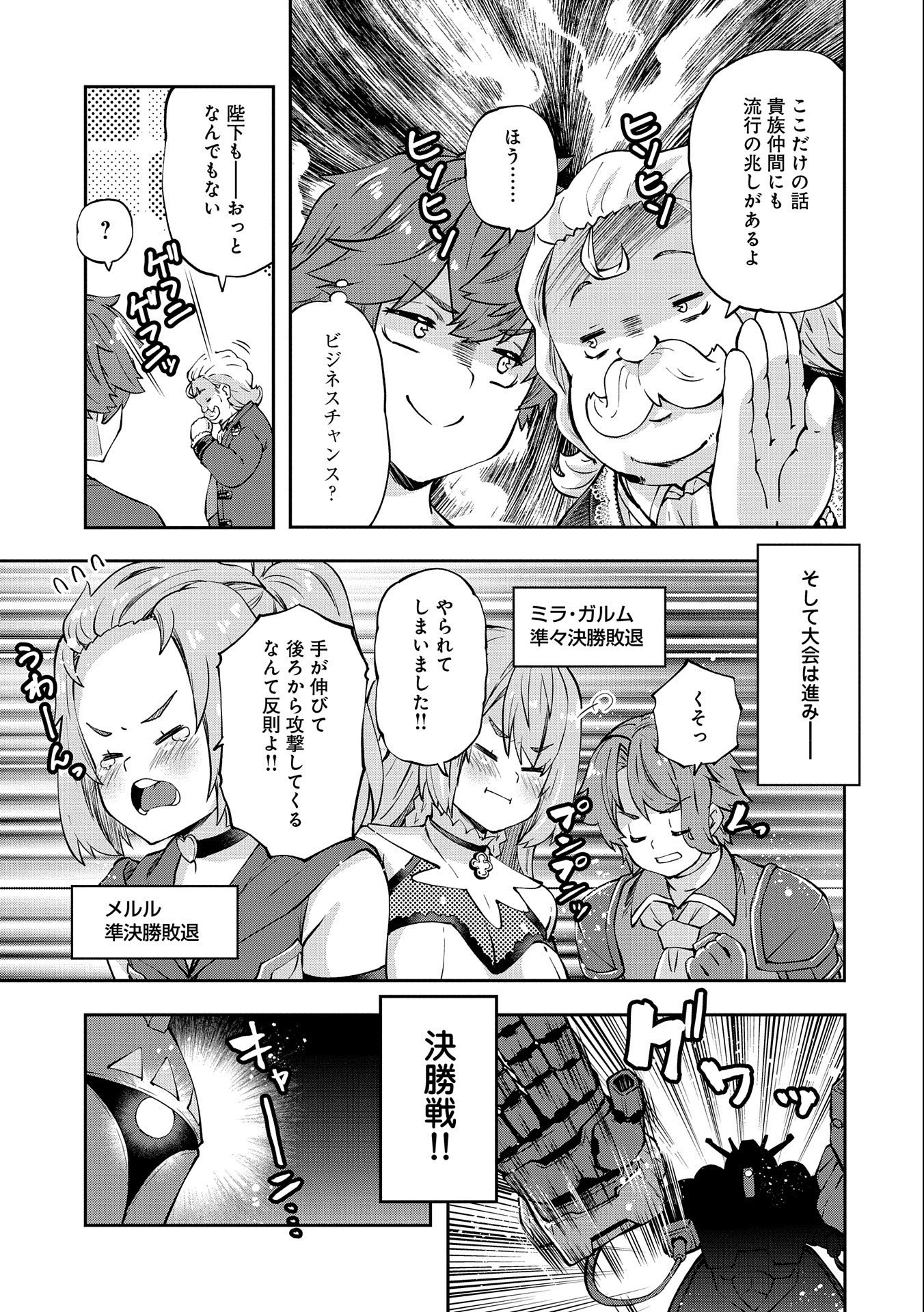 駄菓子屋ヤハギ異世界に出店します 第8話 - Page 11