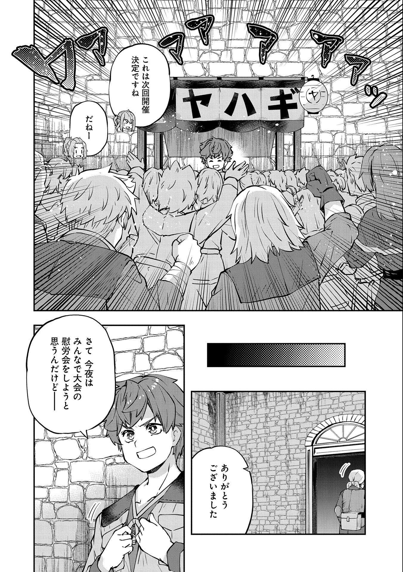 駄菓子屋ヤハギ異世界に出店します 第8話 - Page 14