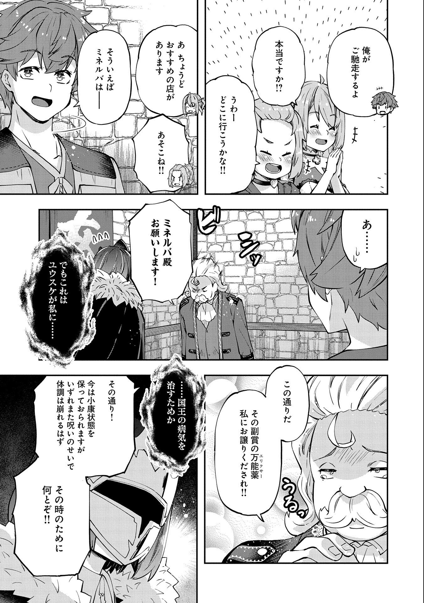 駄菓子屋ヤハギ異世界に出店します 第8話 - Page 15