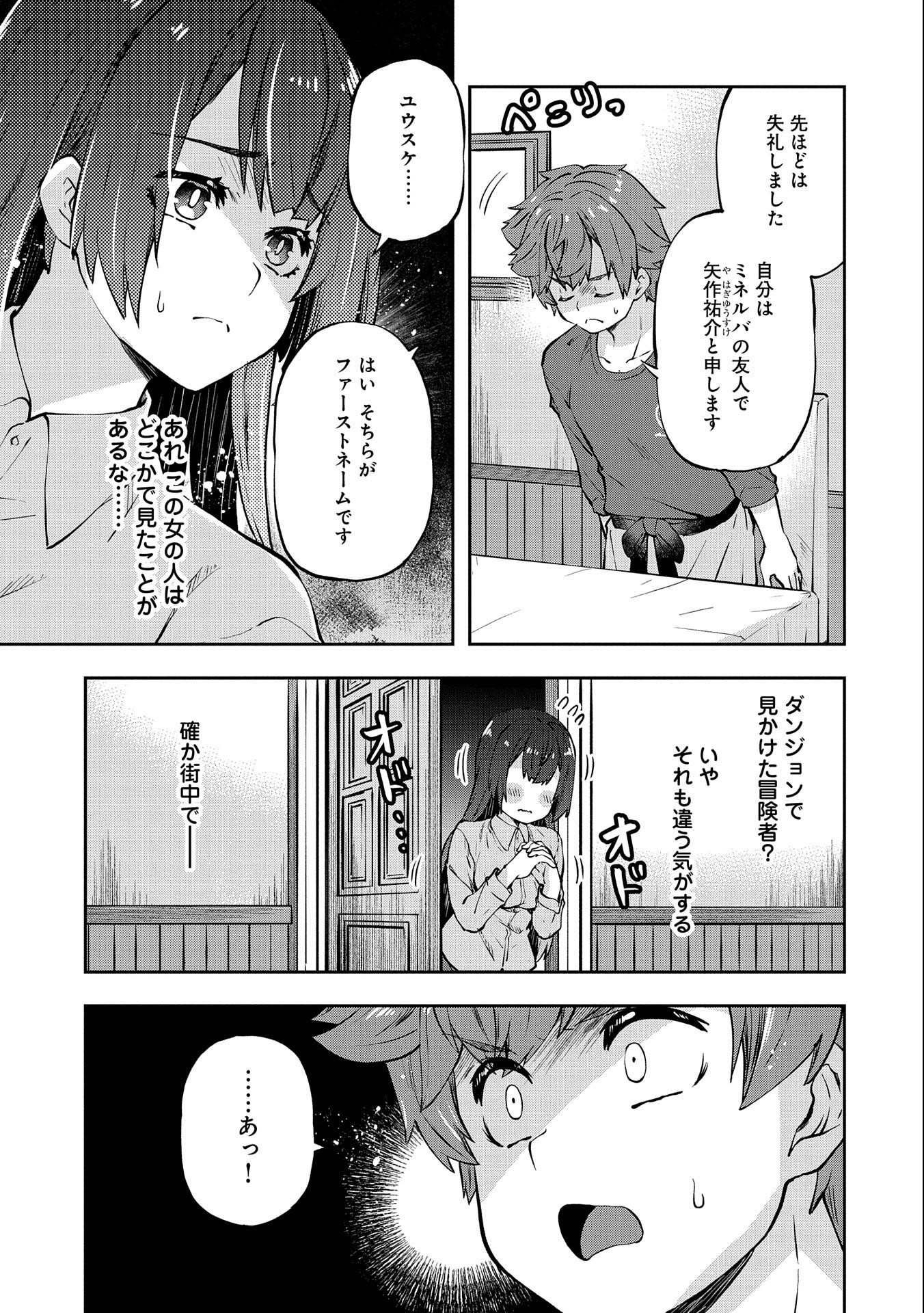 駄菓子屋ヤハギ異世界に出店します 第8話 - Page 29