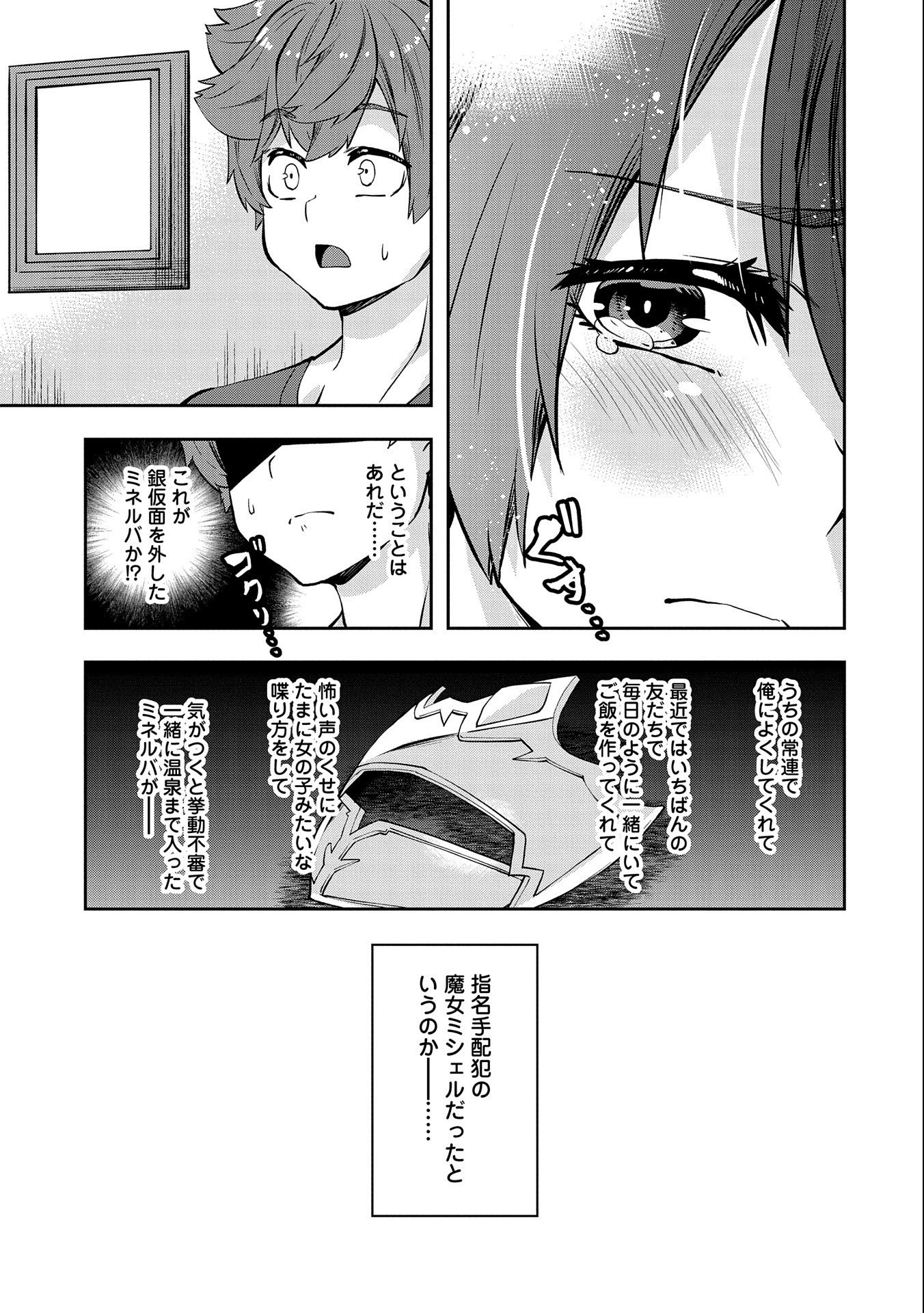 駄菓子屋ヤハギ異世界に出店します 第8話 - Page 31