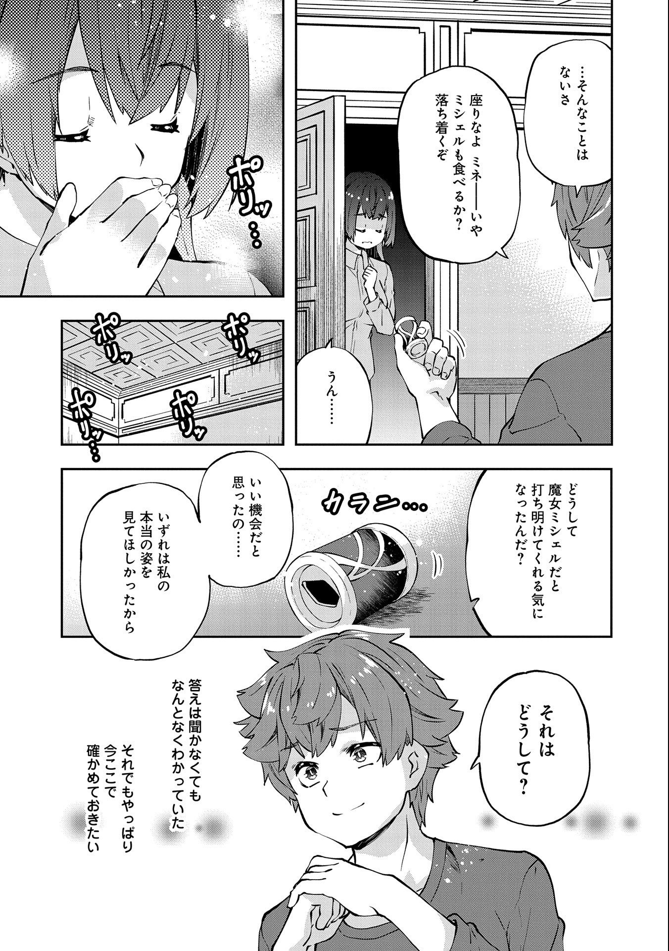 駄菓子屋ヤハギ異世界に出店します 第8話 - Page 33