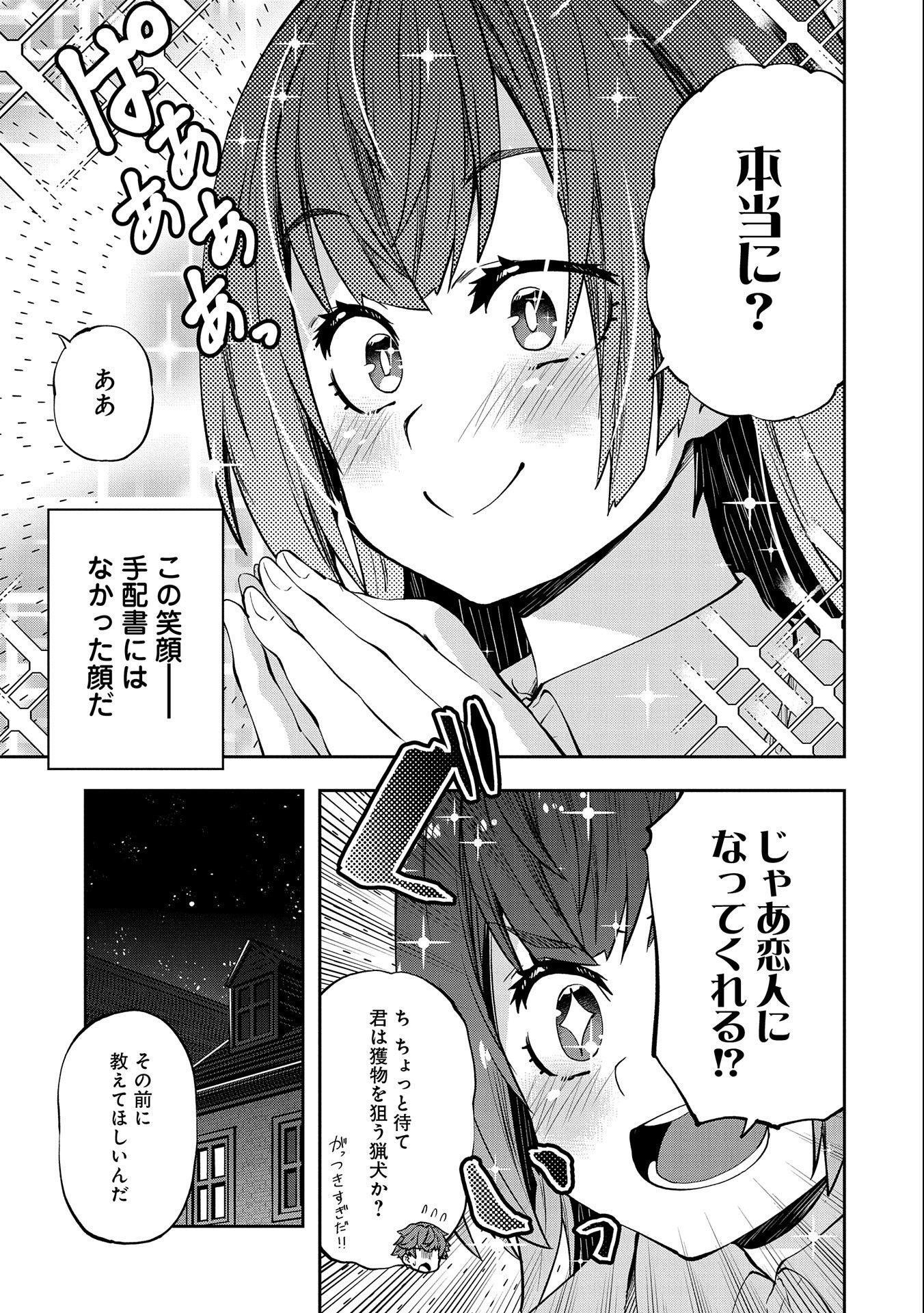 駄菓子屋ヤハギ異世界に出店します 第8話 - Page 35