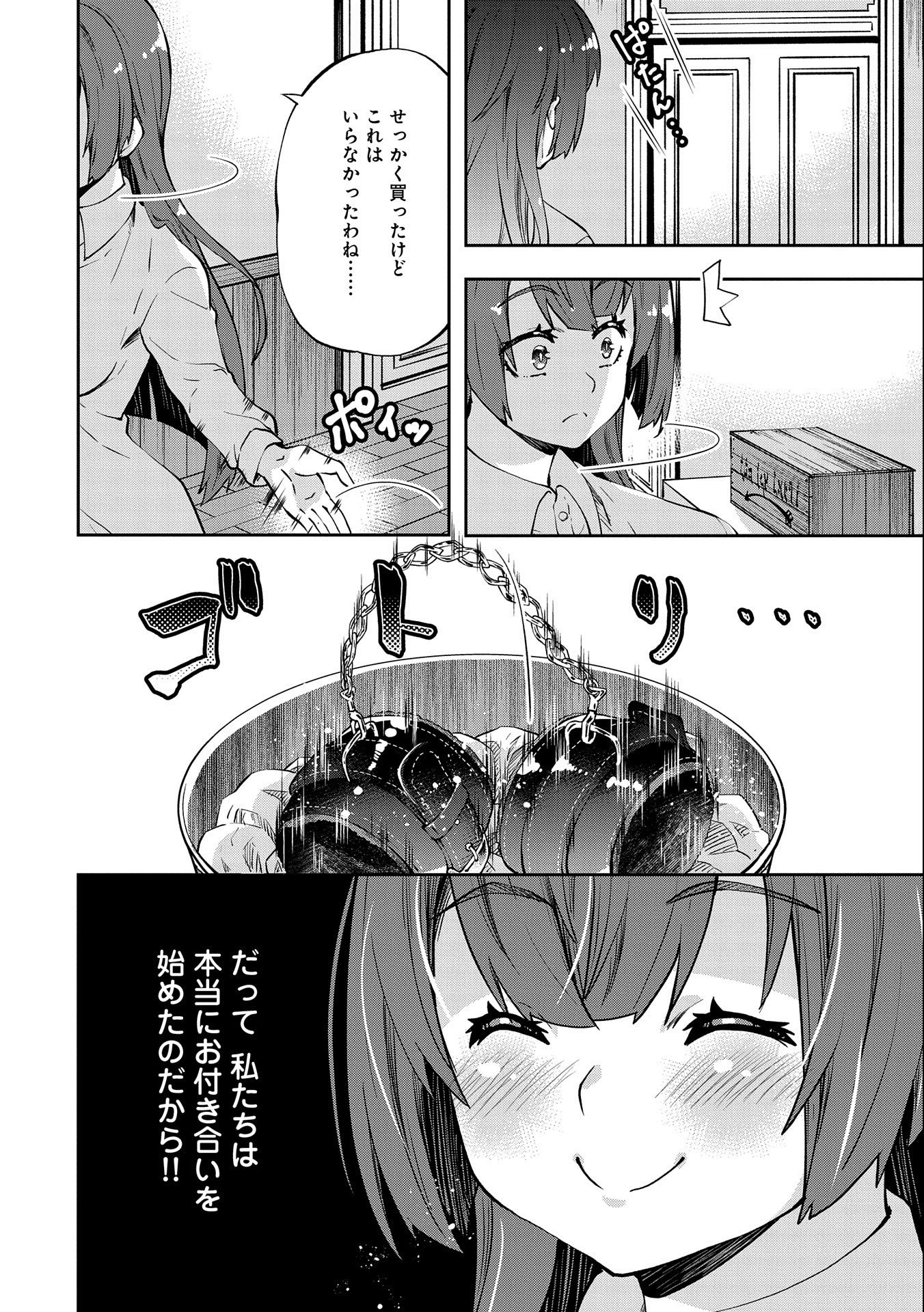 駄菓子屋ヤハギ異世界に出店します 第9話 - Page 12